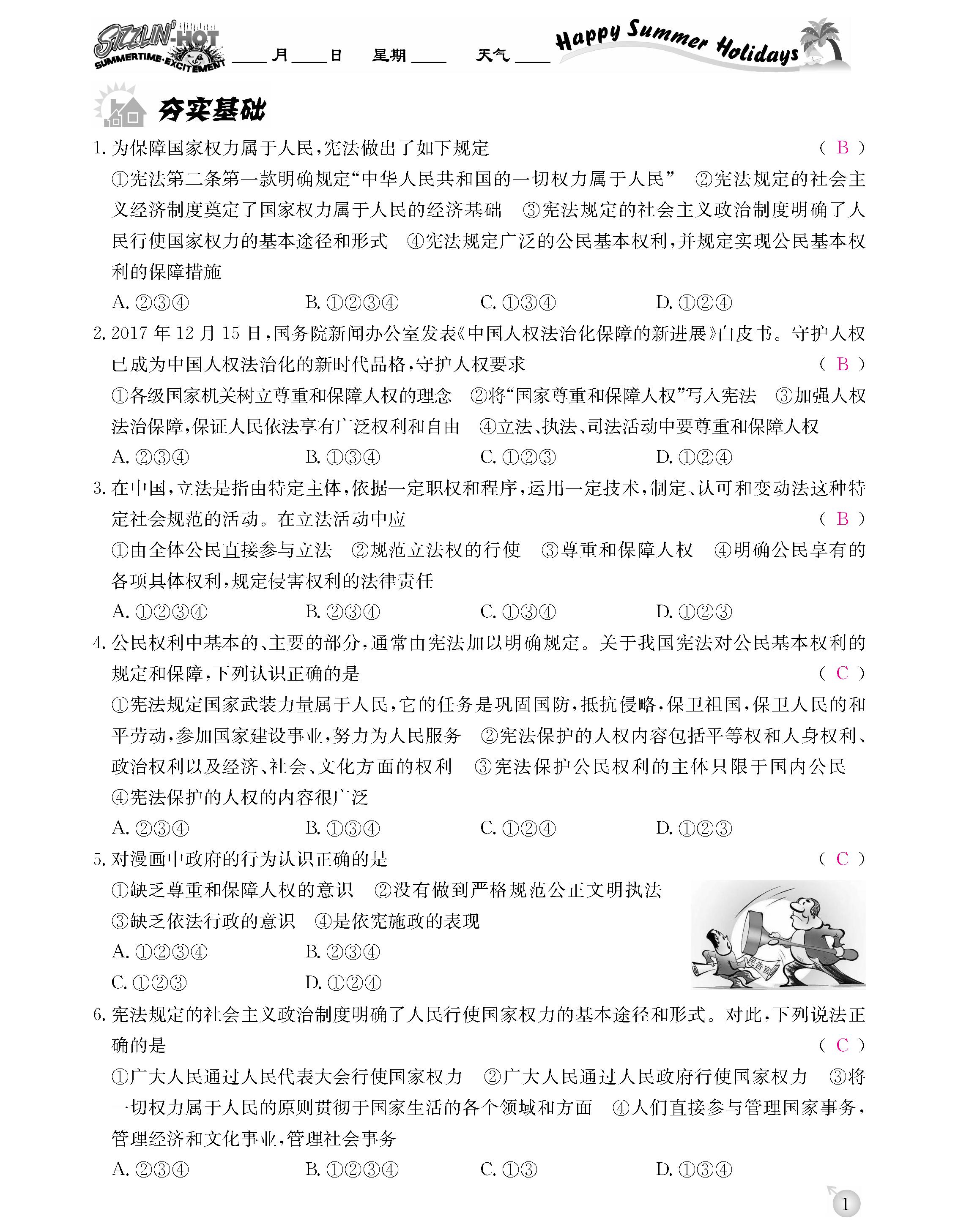 2020年快乐假期暑假作业延边教育出版社八年级道德与法治人教版 第1页