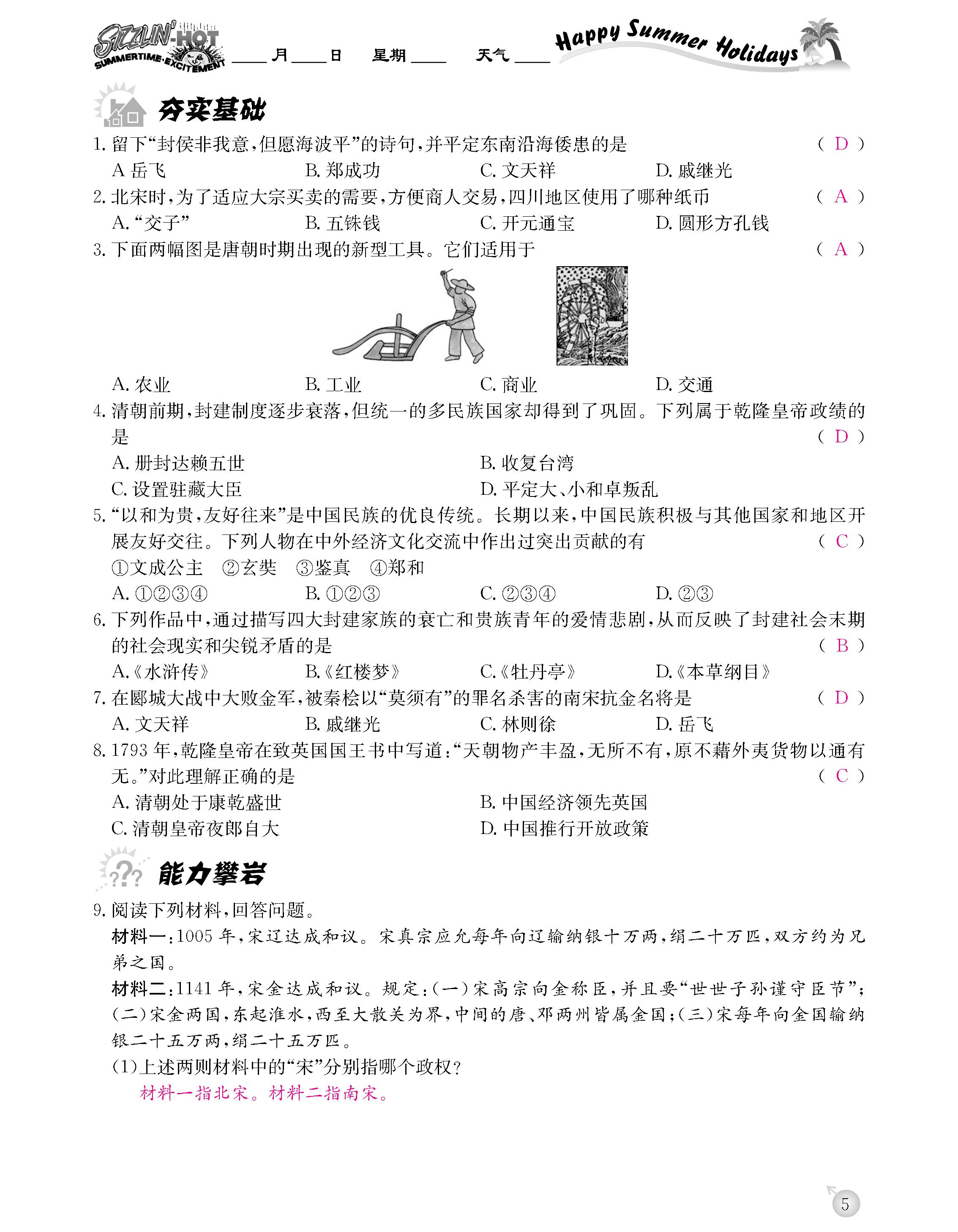 2020年快樂假期暑假作業(yè)延邊教育出版社七年級歷史人教版 第5頁