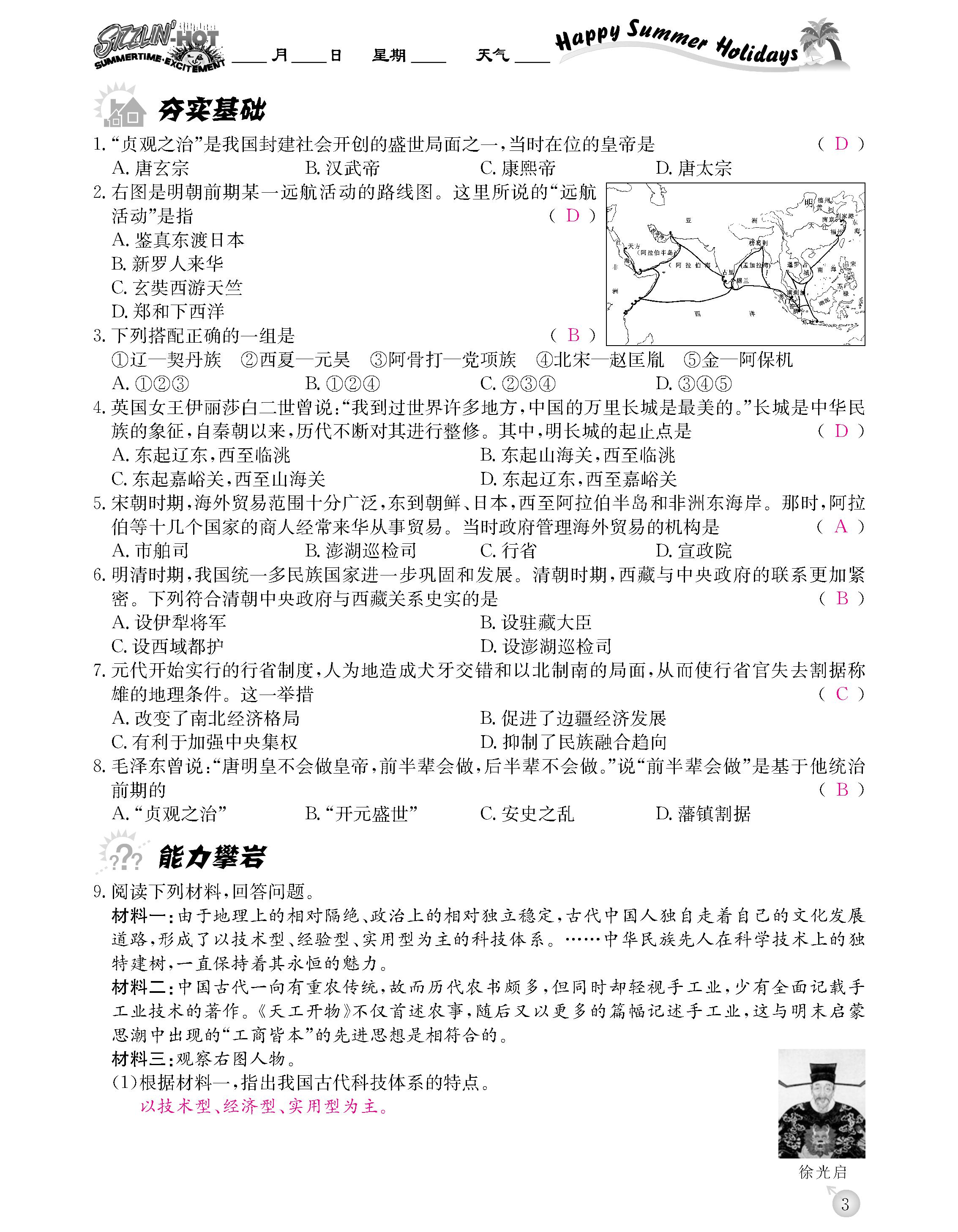 2020年快乐假期暑假作业延边教育出版社七年级历史人教版 第3页