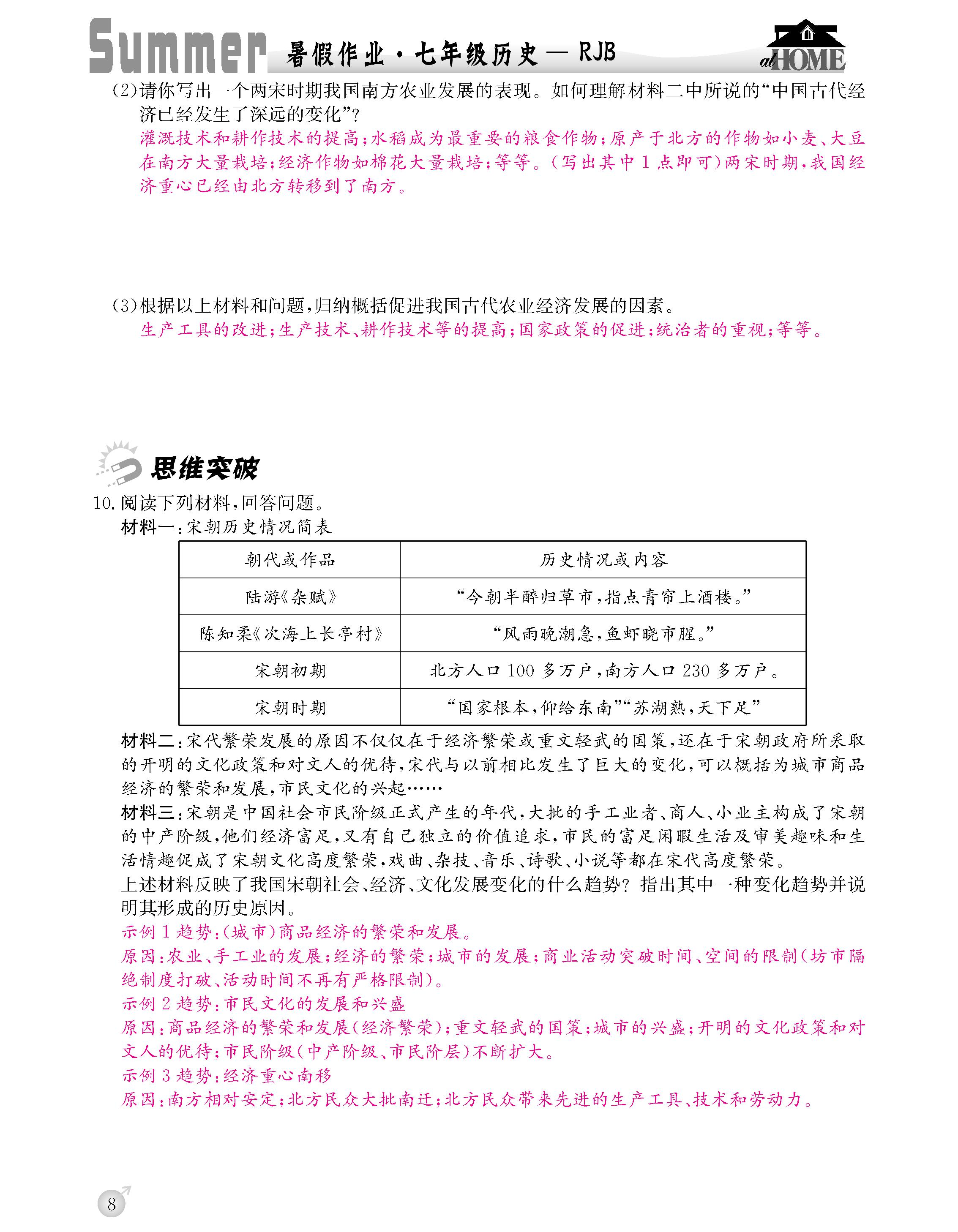 2020年快樂假期暑假作業(yè)延邊教育出版社七年級歷史人教版 第8頁