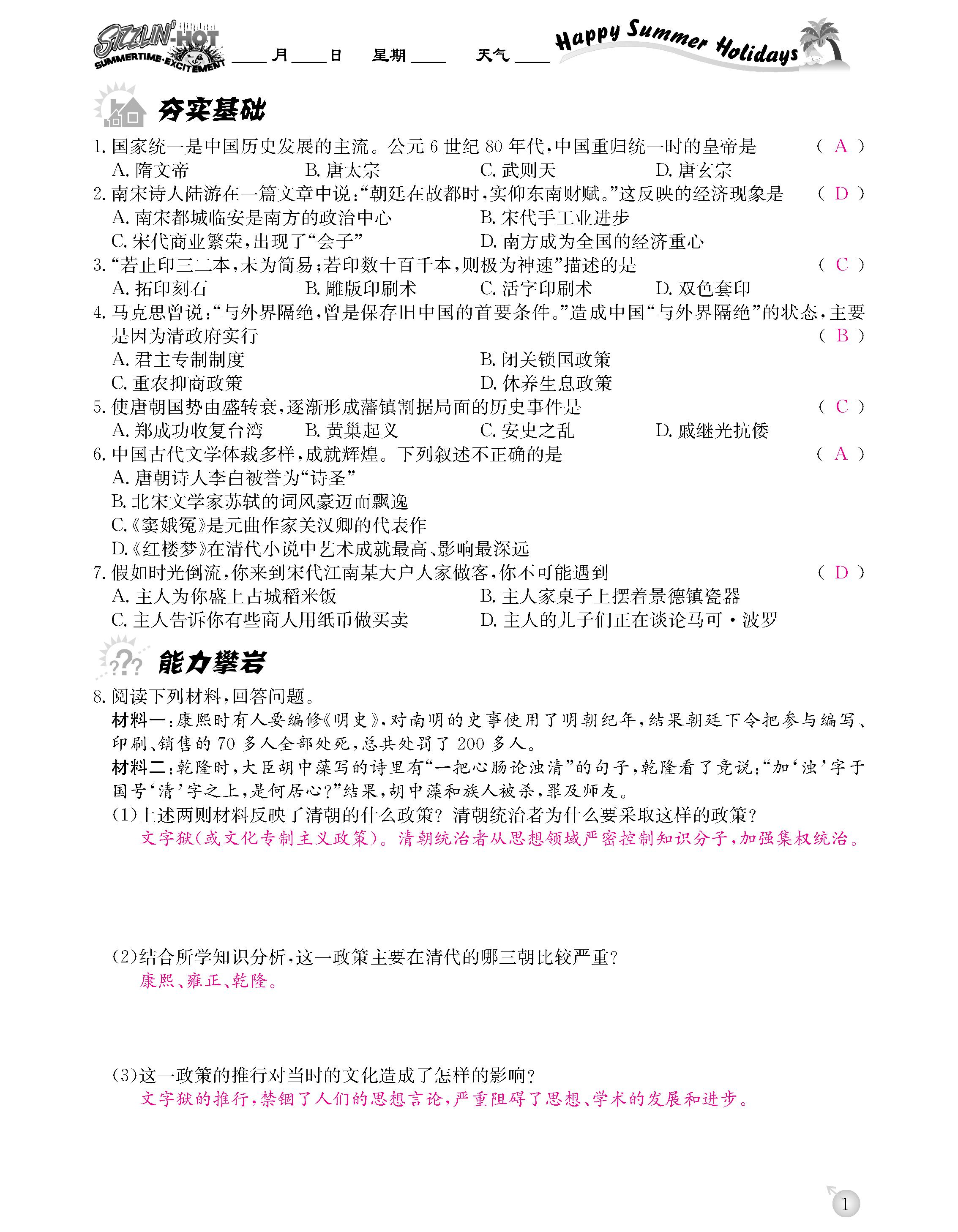 2020年快樂假期暑假作業(yè)延邊教育出版社七年級歷史人教版 第1頁