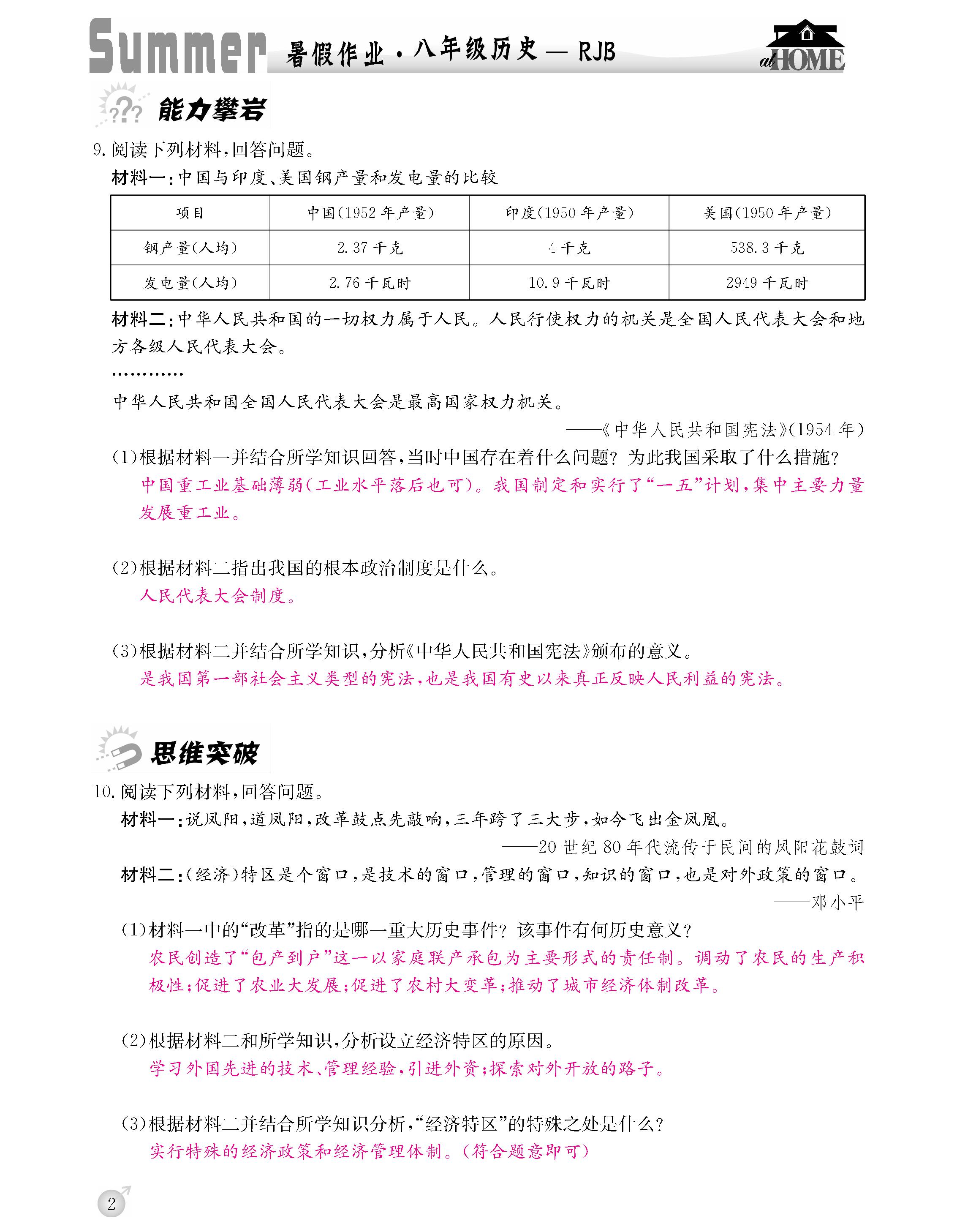 2020年快乐假期暑假作业延边教育出版社八年级历史人教版 第2页