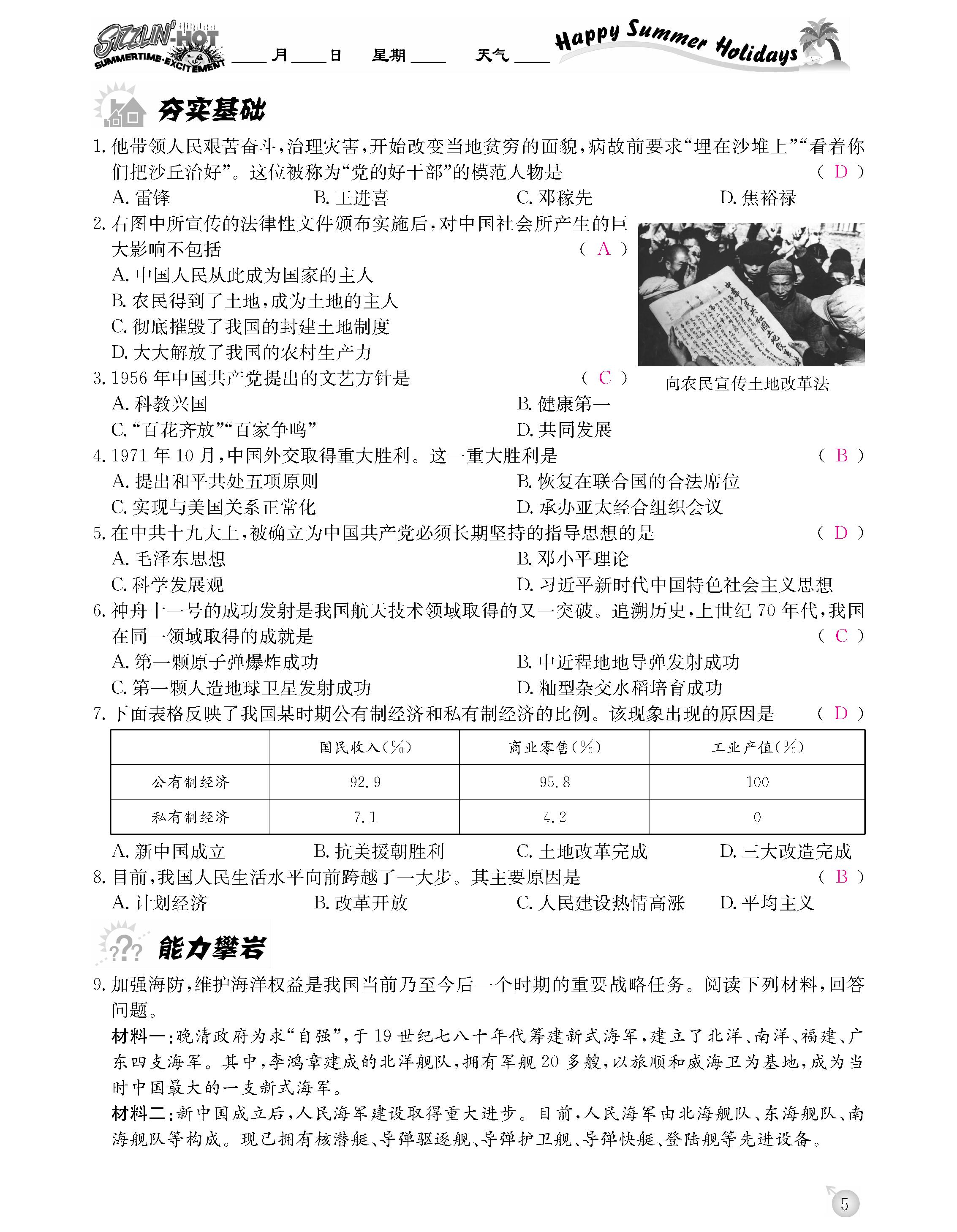 2020年快乐假期暑假作业延边教育出版社八年级历史人教版 第5页