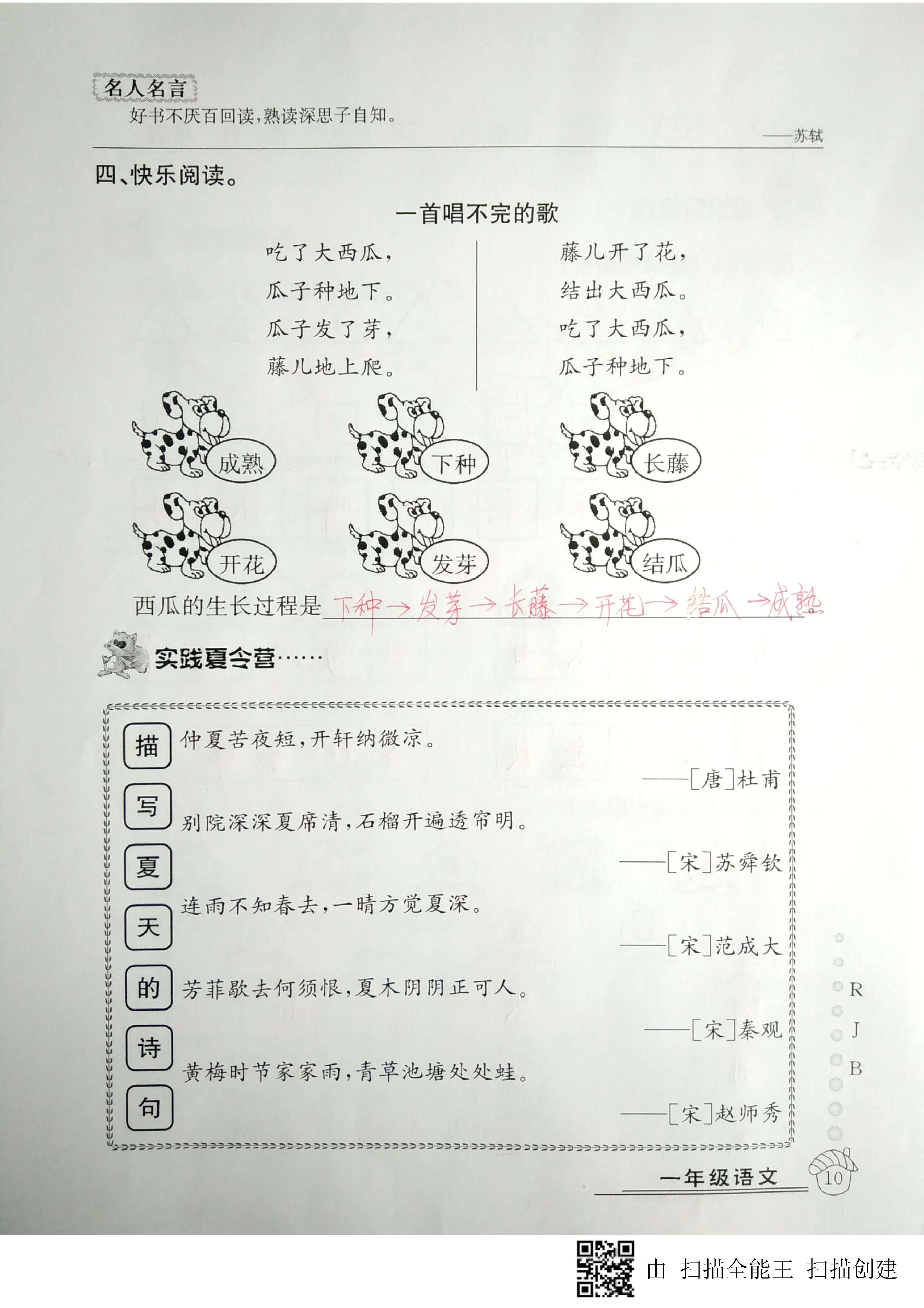 2020年快乐假期暑假作业一年级语文人教版延边教育出版社 第10页