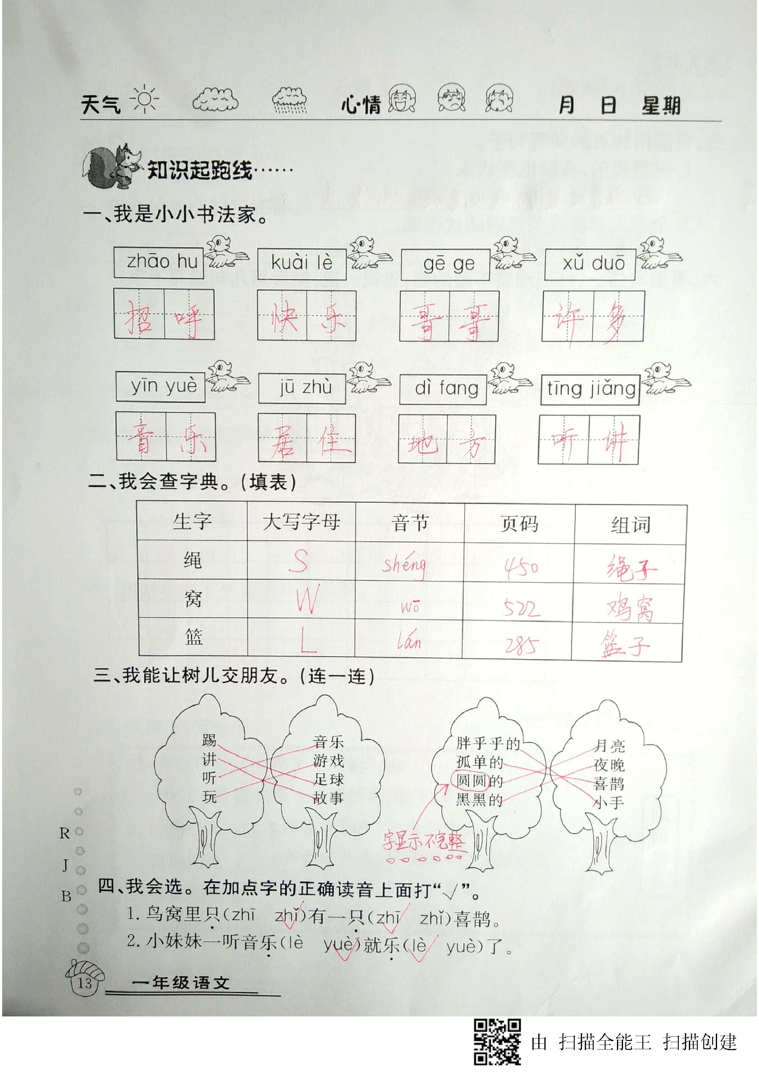 2020年快乐假期暑假作业一年级语文人教版延边教育出版社 第13页