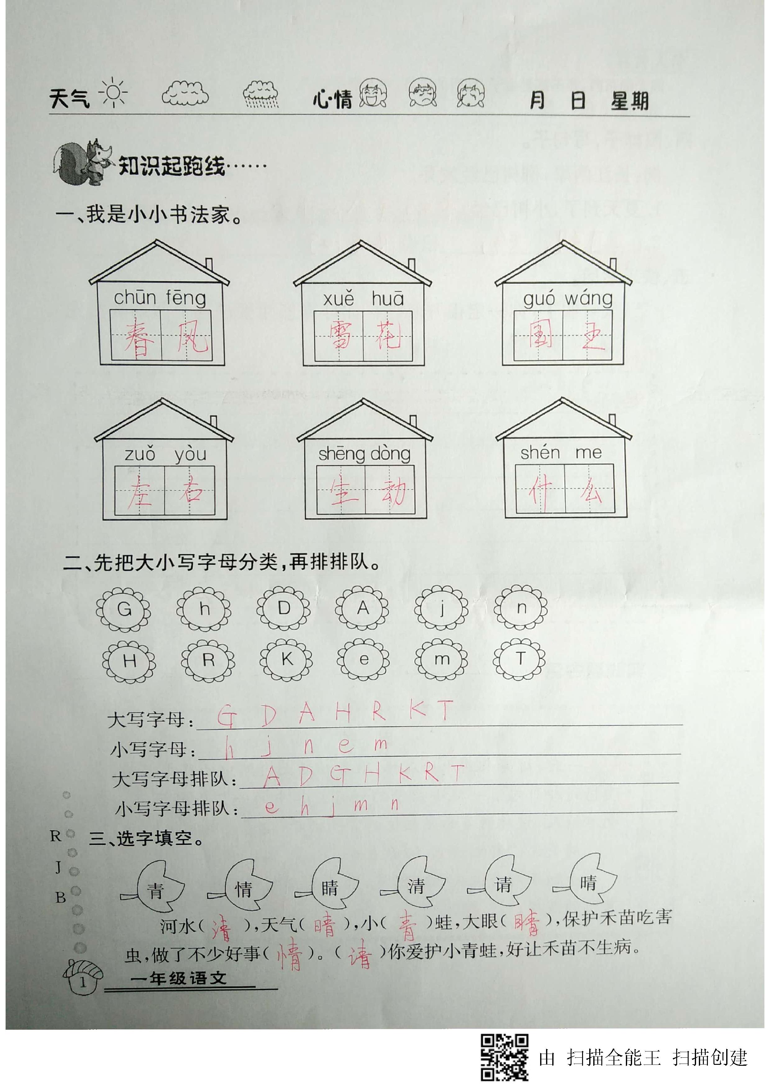 2020年快乐假期暑假作业一年级语文人教版延边教育出版社 第1页