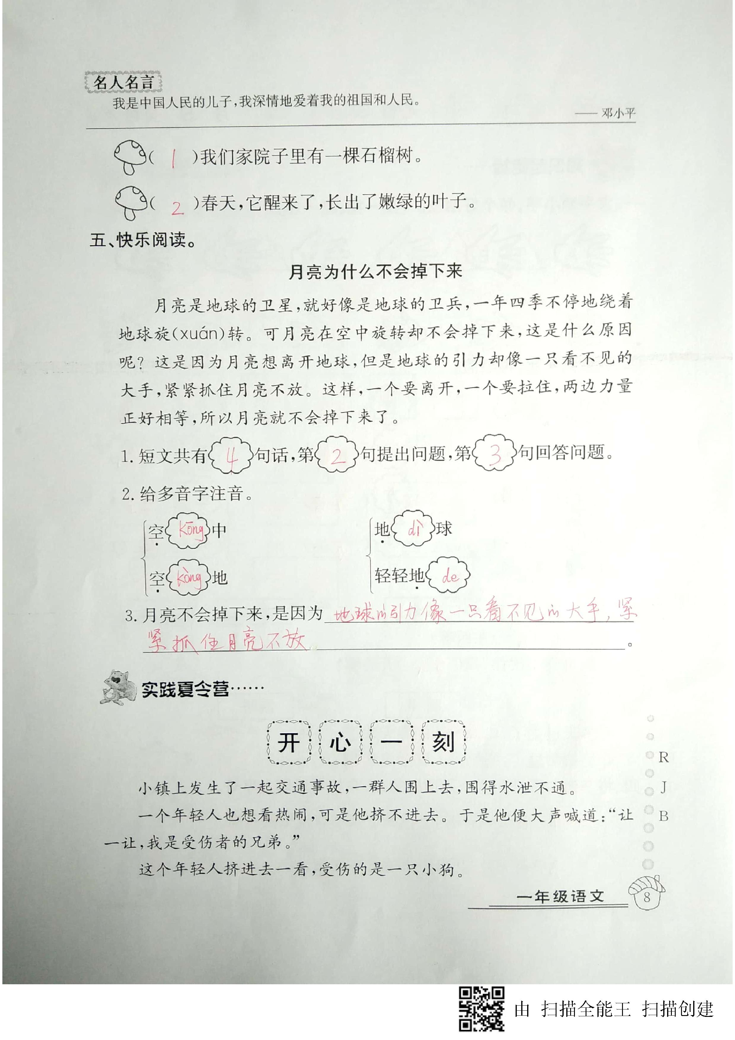 2020年快乐假期暑假作业一年级语文人教版延边教育出版社 第8页