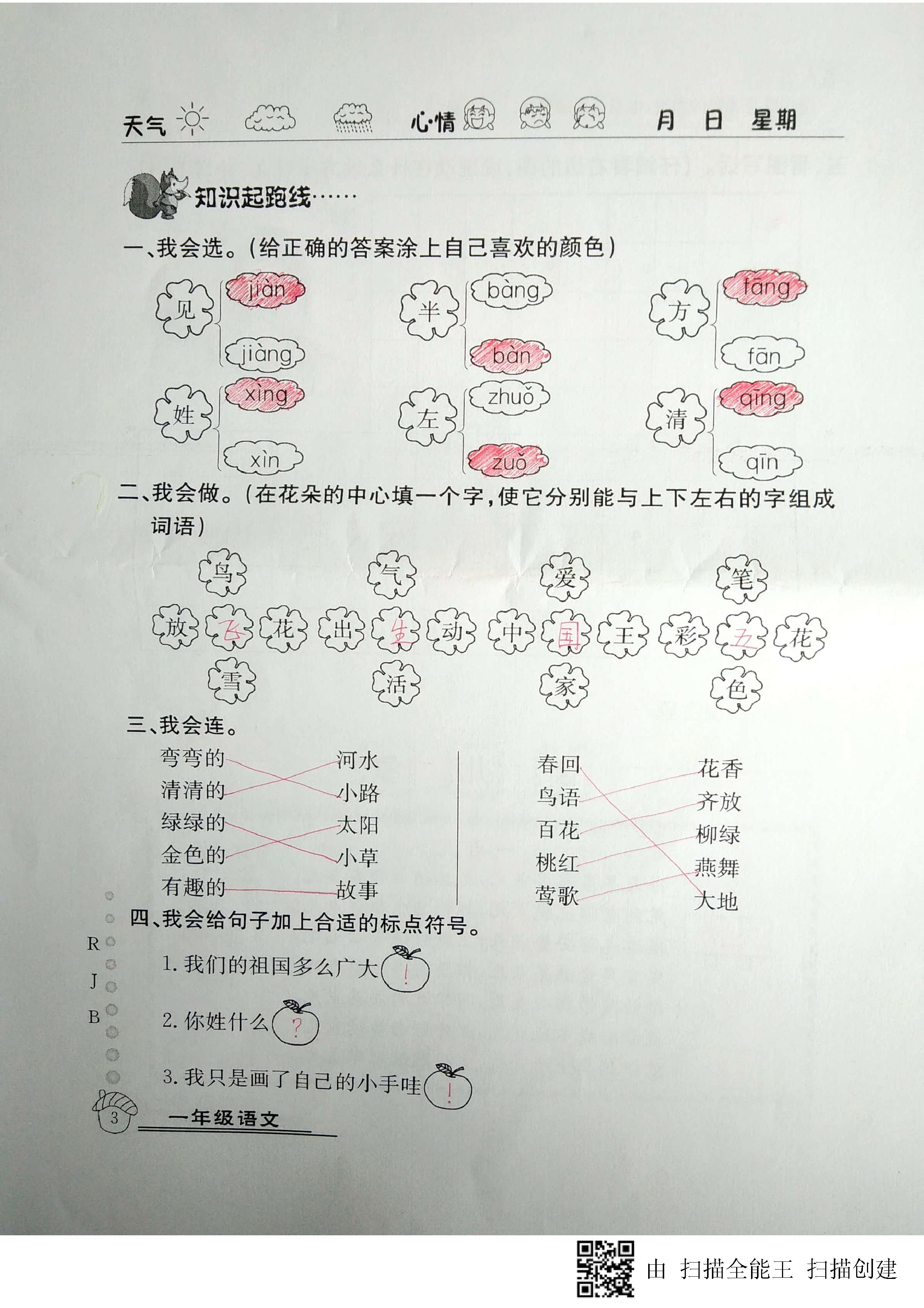 2020年快乐假期暑假作业一年级语文人教版延边教育出版社 第3页