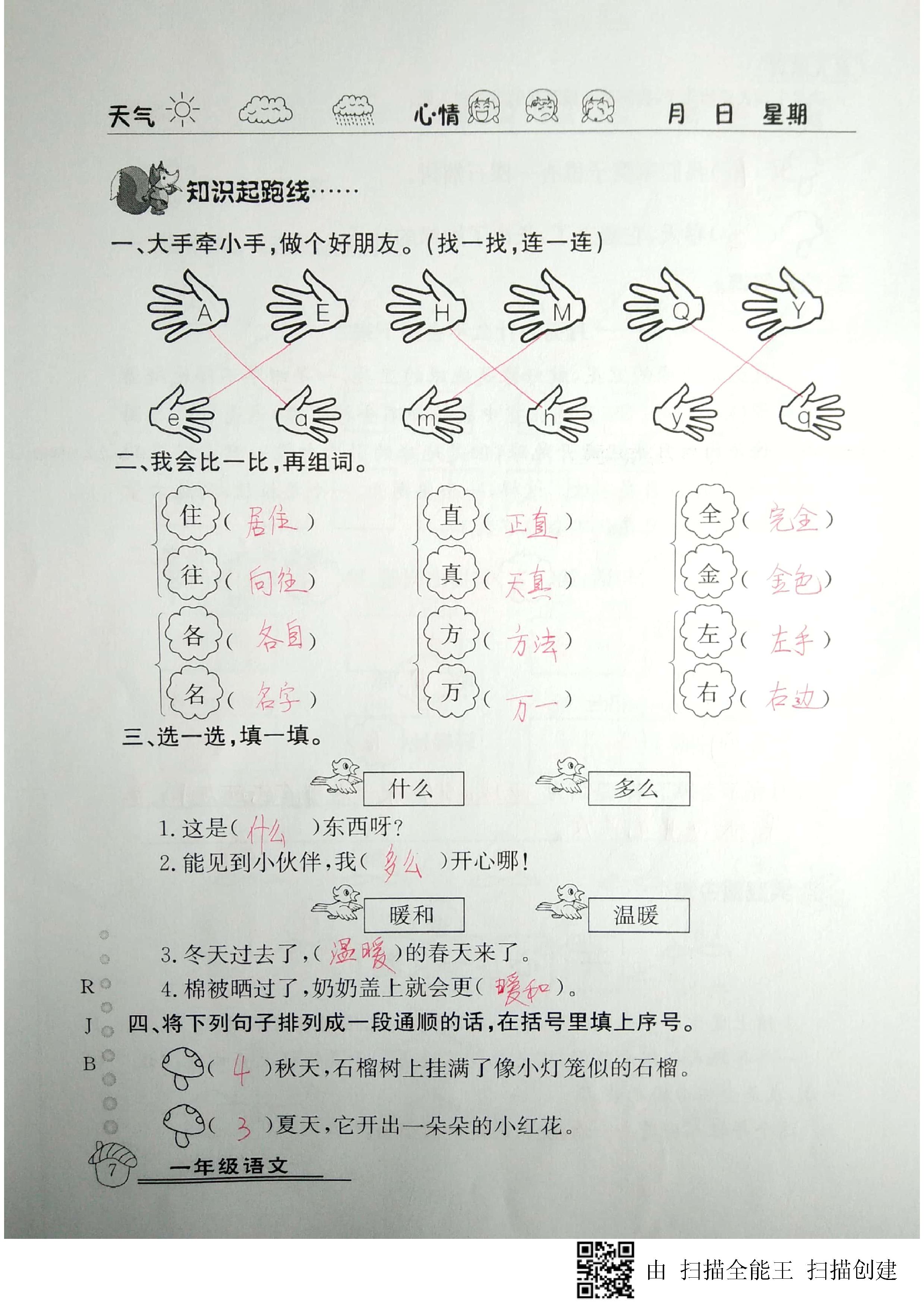 2020年快乐假期暑假作业一年级语文人教版延边教育出版社 第7页