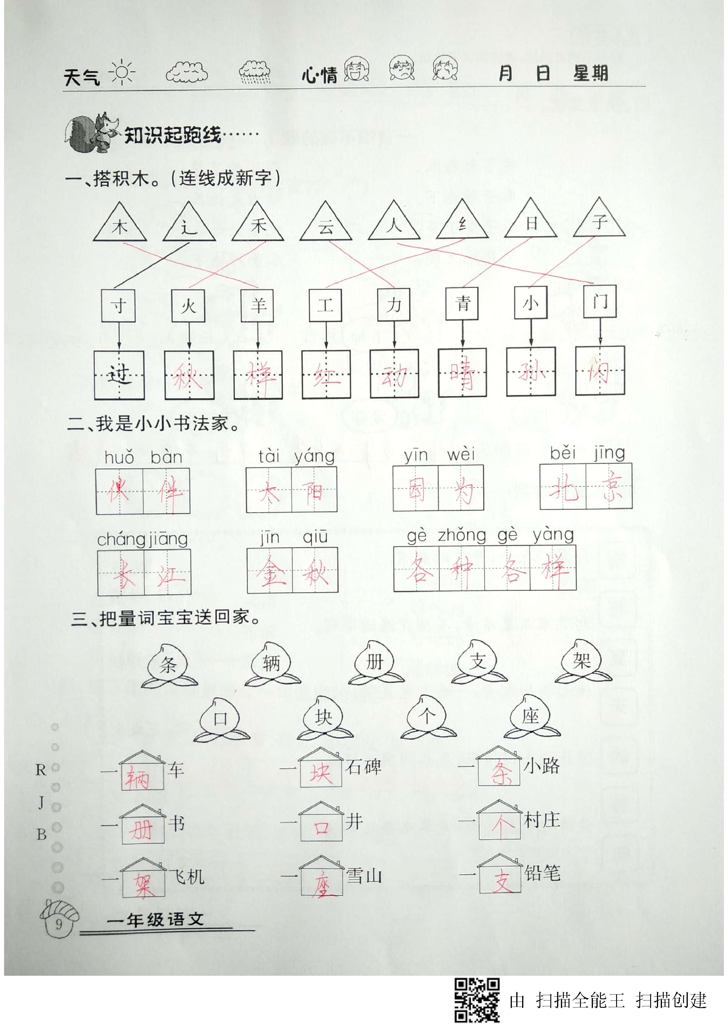 2020年快乐假期暑假作业一年级语文人教版延边教育出版社 第9页