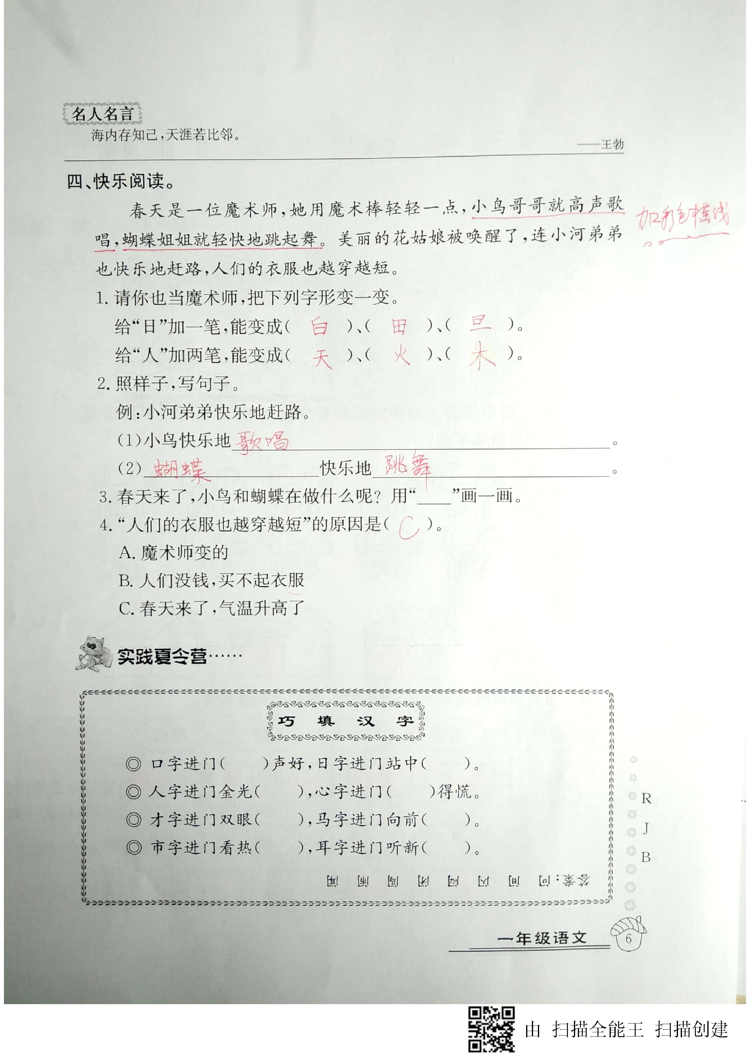 2020年快樂假期暑假作業(yè)一年級語文人教版延邊教育出版社 第6頁