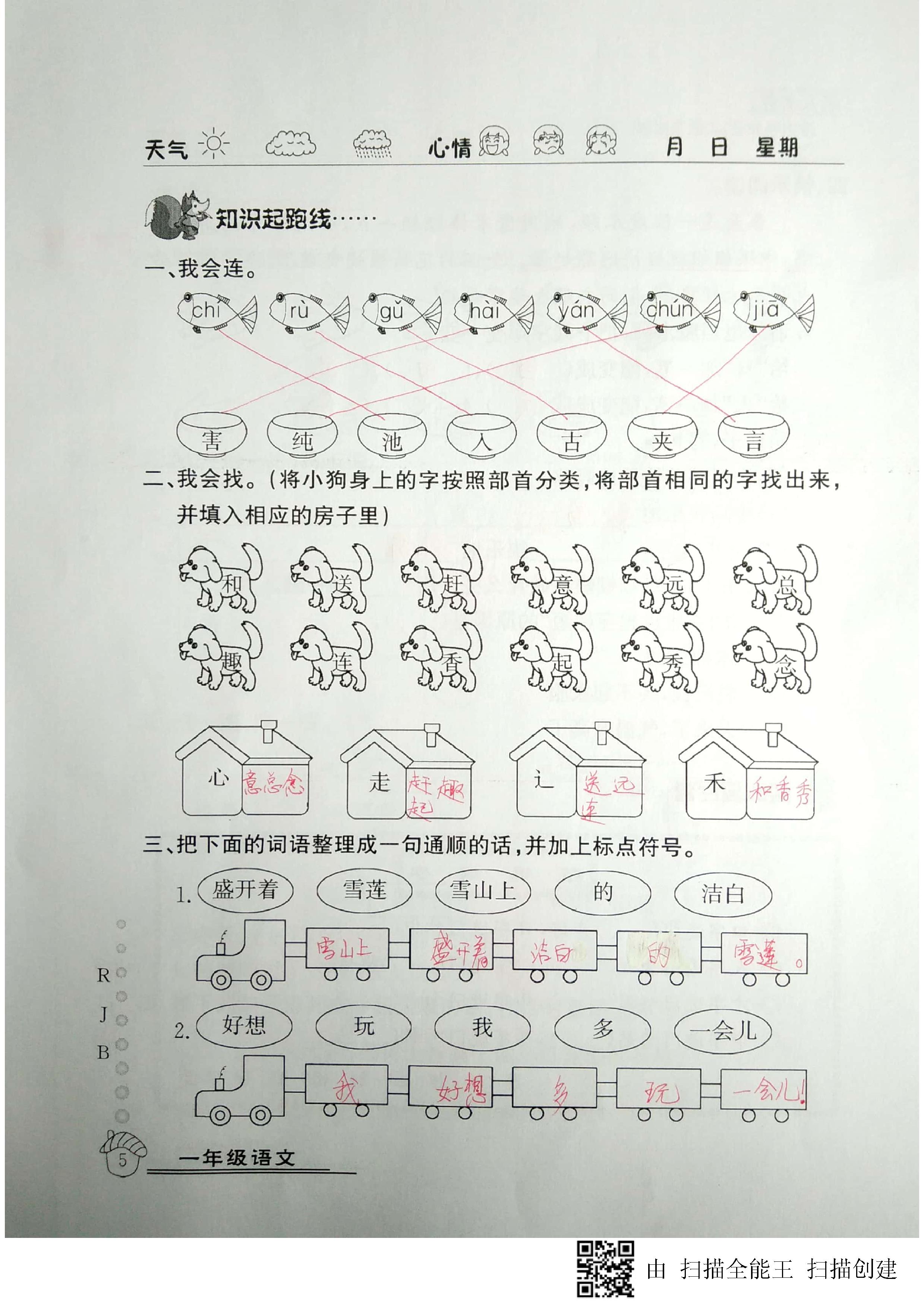 2020年快乐假期暑假作业一年级语文人教版延边教育出版社 第5页