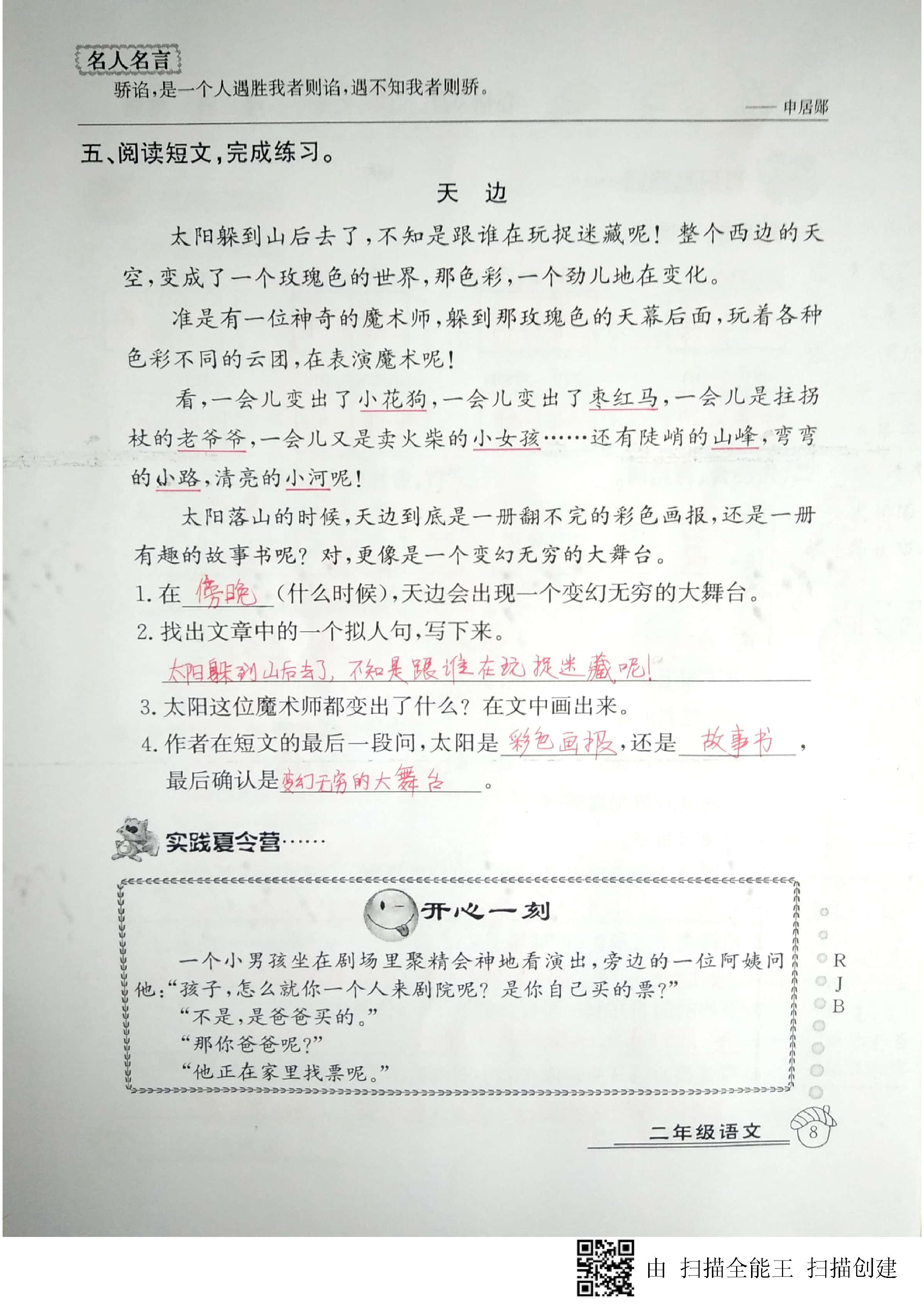 2020年快乐假期暑假作业二年级语文人教版延边教育出版社 第8页