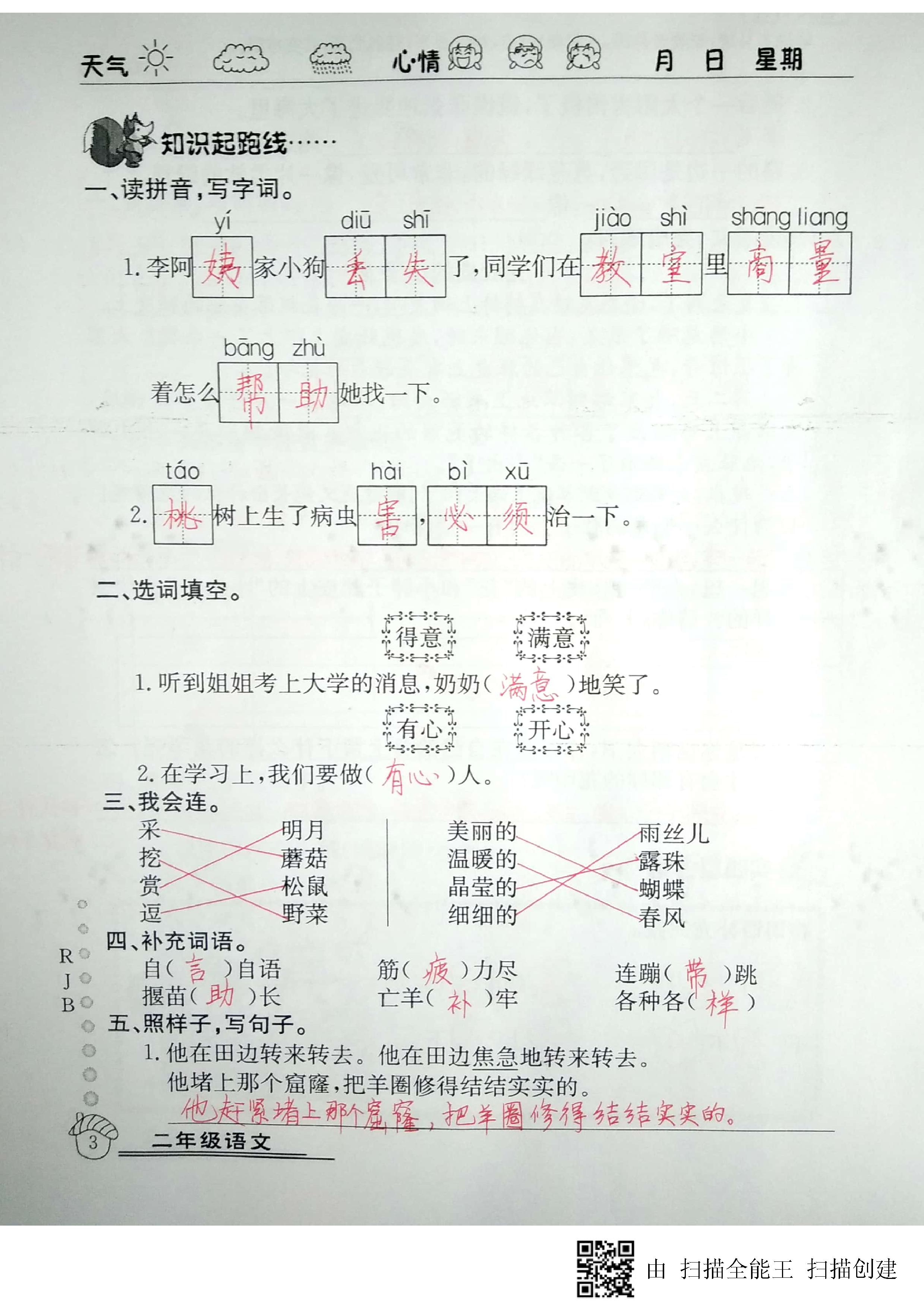 2020年快乐假期暑假作业二年级语文人教版延边教育出版社 第3页