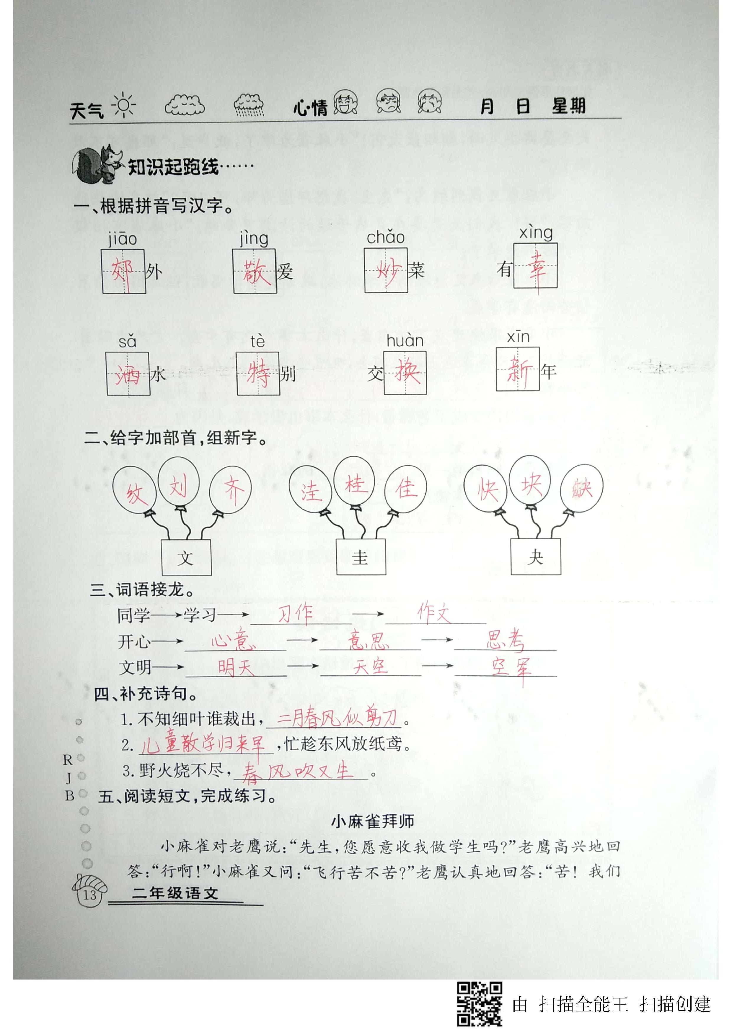 2020年快乐假期暑假作业二年级语文人教版延边教育出版社 第13页