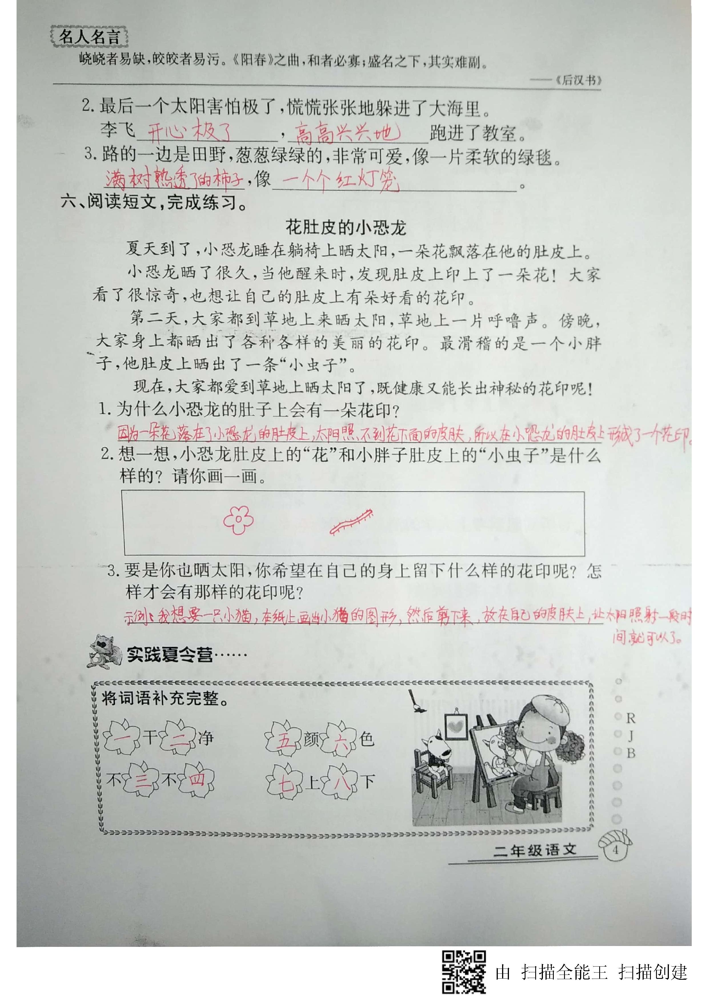 2020年快乐假期暑假作业二年级语文人教版延边教育出版社 第4页