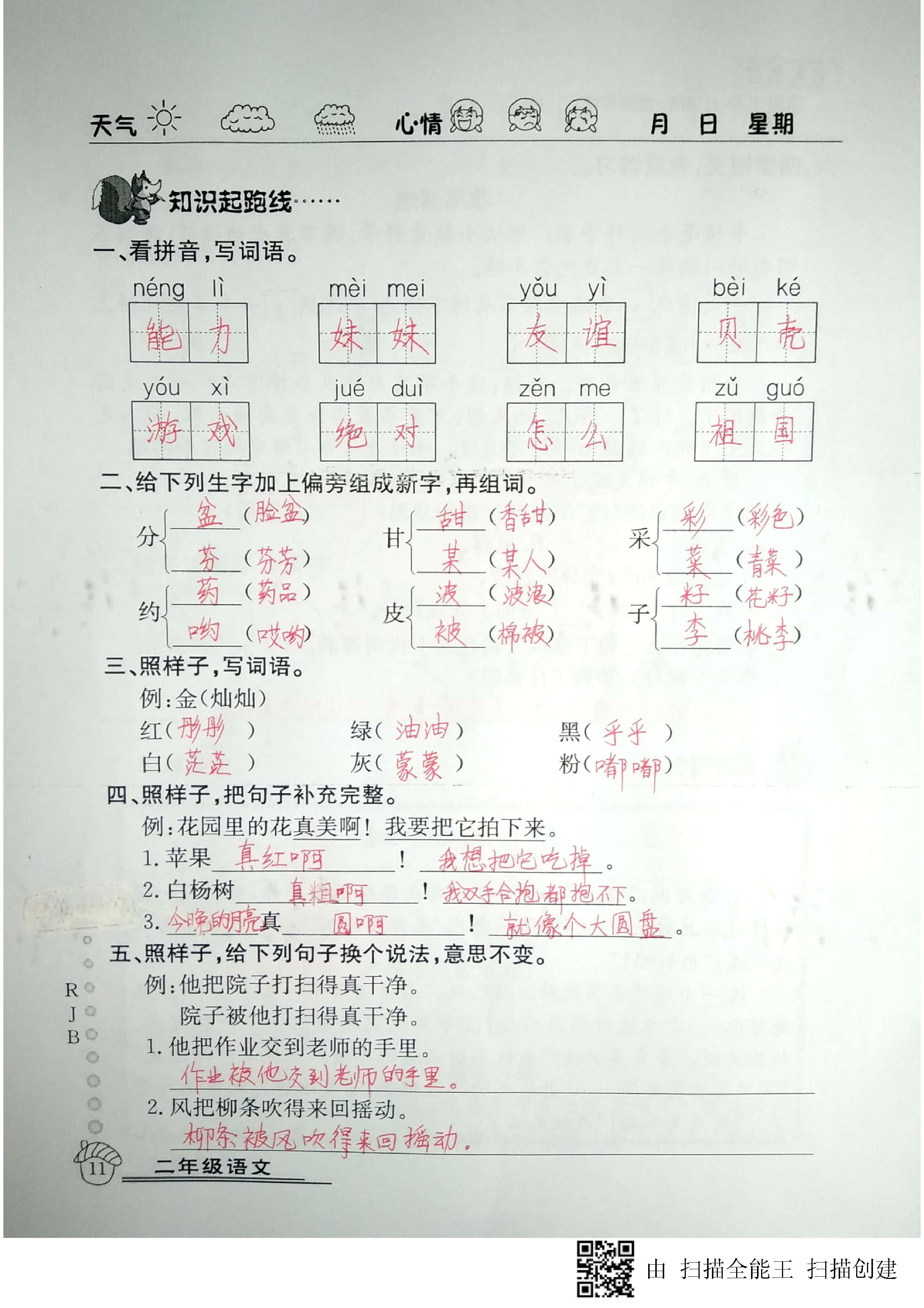 2020年快乐假期暑假作业二年级语文人教版延边教育出版社 第11页