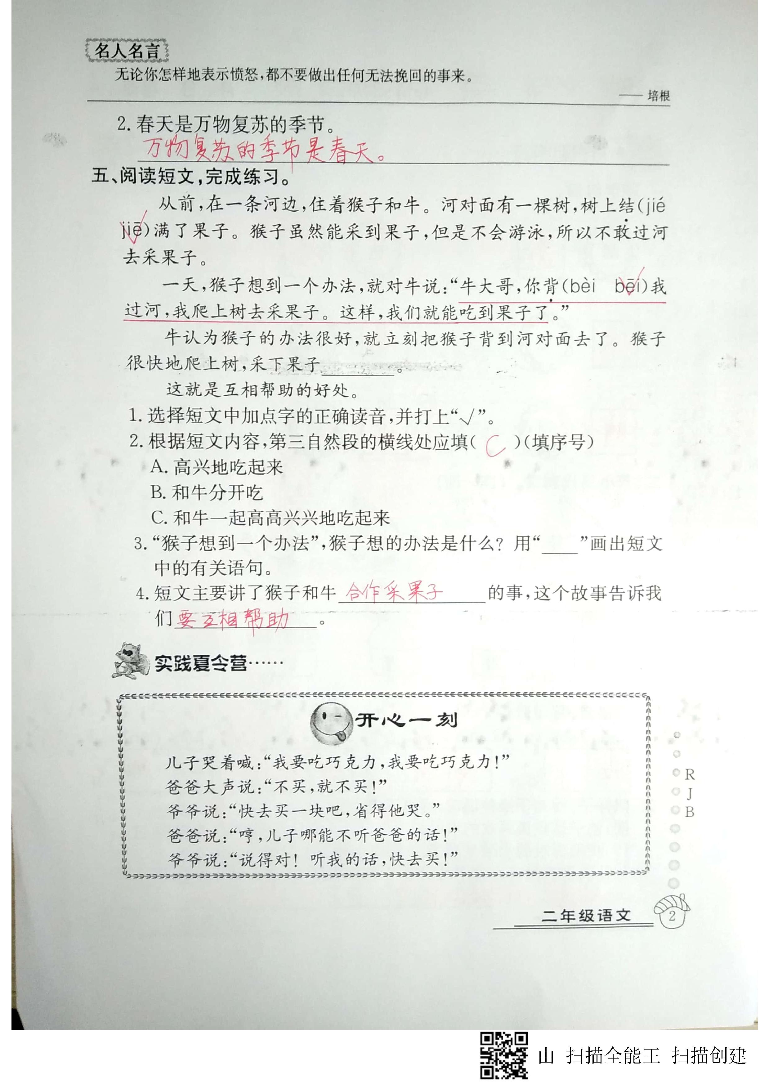 2020年快樂假期暑假作業(yè)二年級語文人教版延邊教育出版社 第2頁