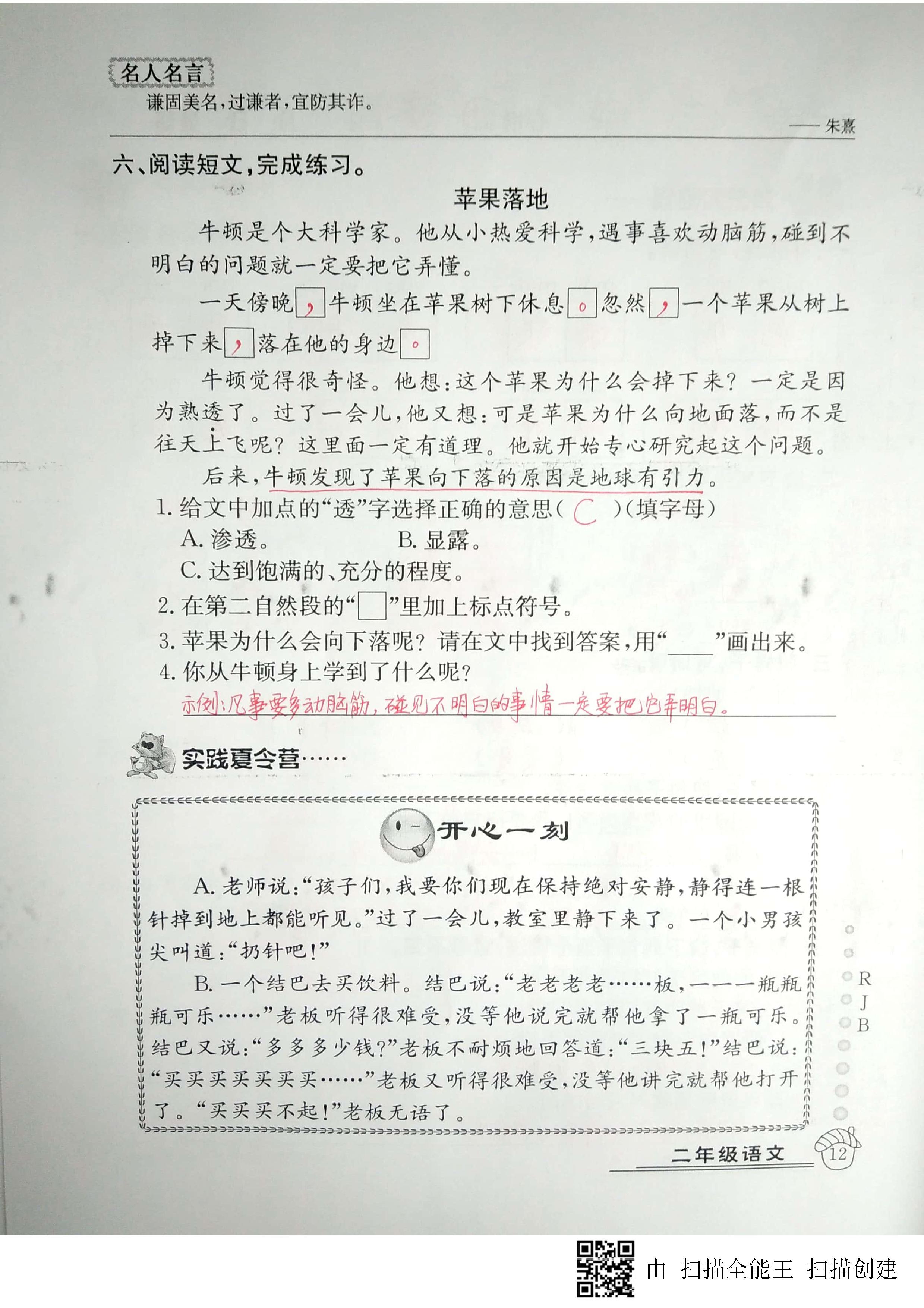 2020年快乐假期暑假作业二年级语文人教版延边教育出版社 第12页