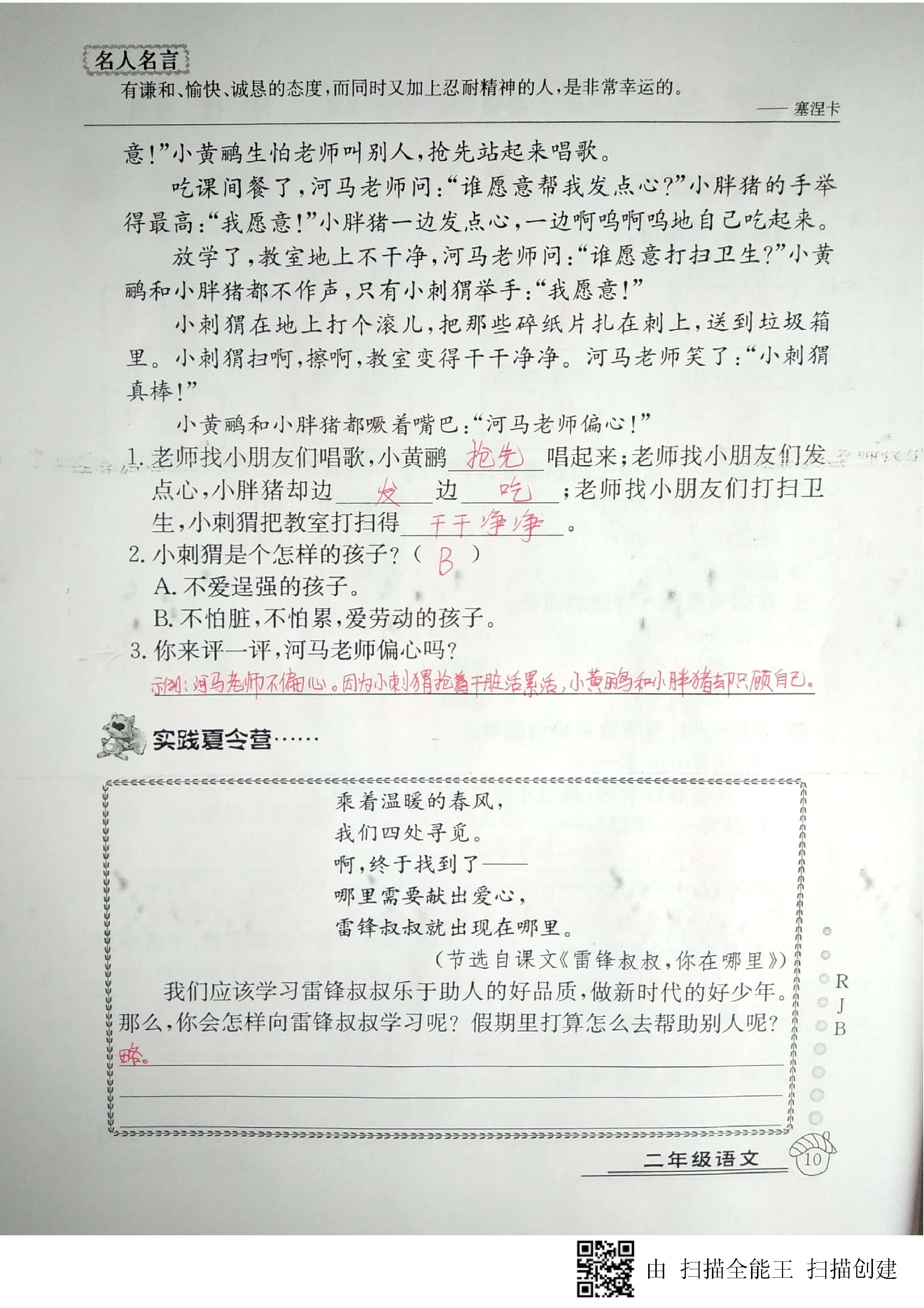 2020年快乐假期暑假作业二年级语文人教版延边教育出版社 第10页