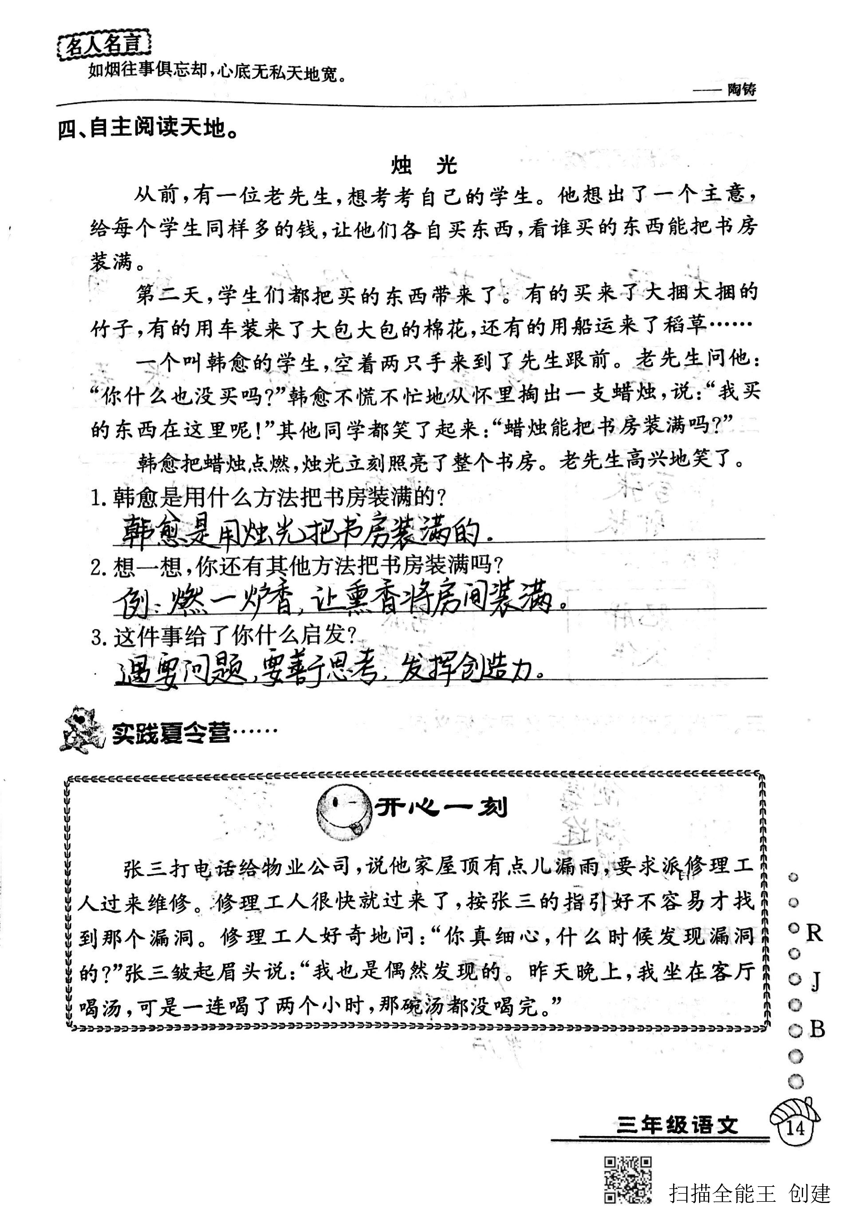 2020年快乐假期暑假作业三年级语文人教版延边教育出版社 第14页