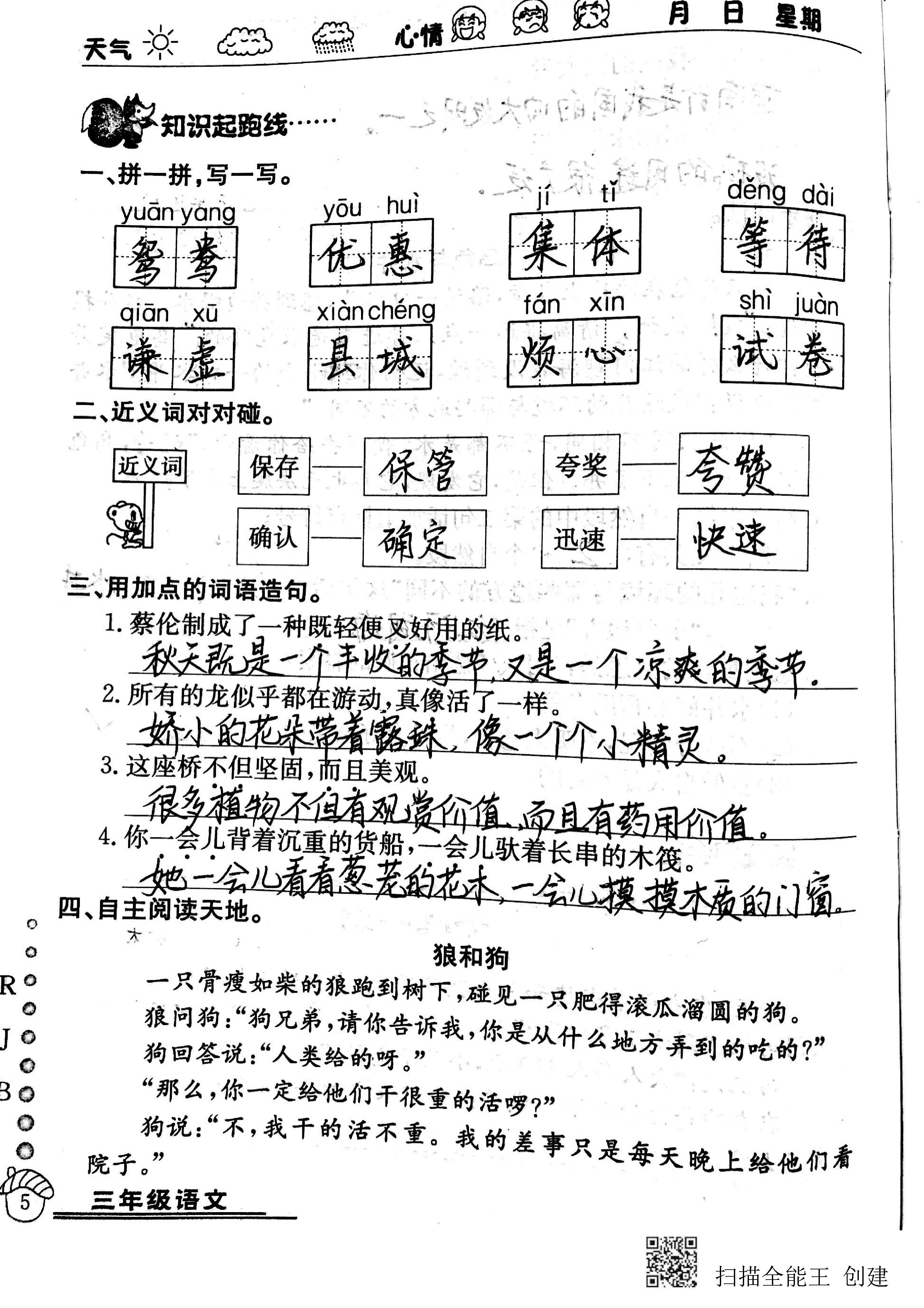 2020年快乐假期暑假作业三年级语文人教版延边教育出版社 第5页