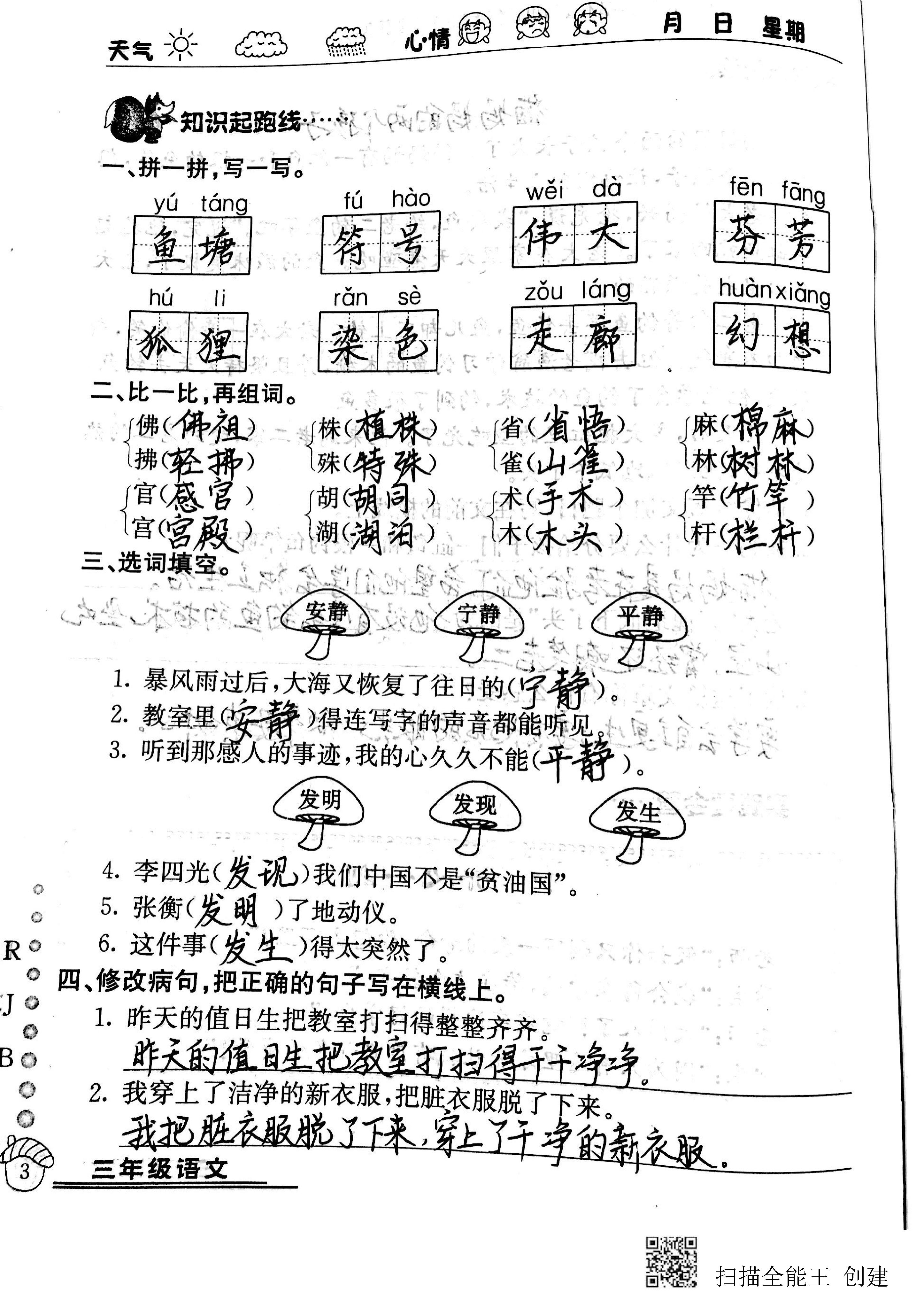 2020年快乐假期暑假作业三年级语文人教版延边教育出版社 第3页