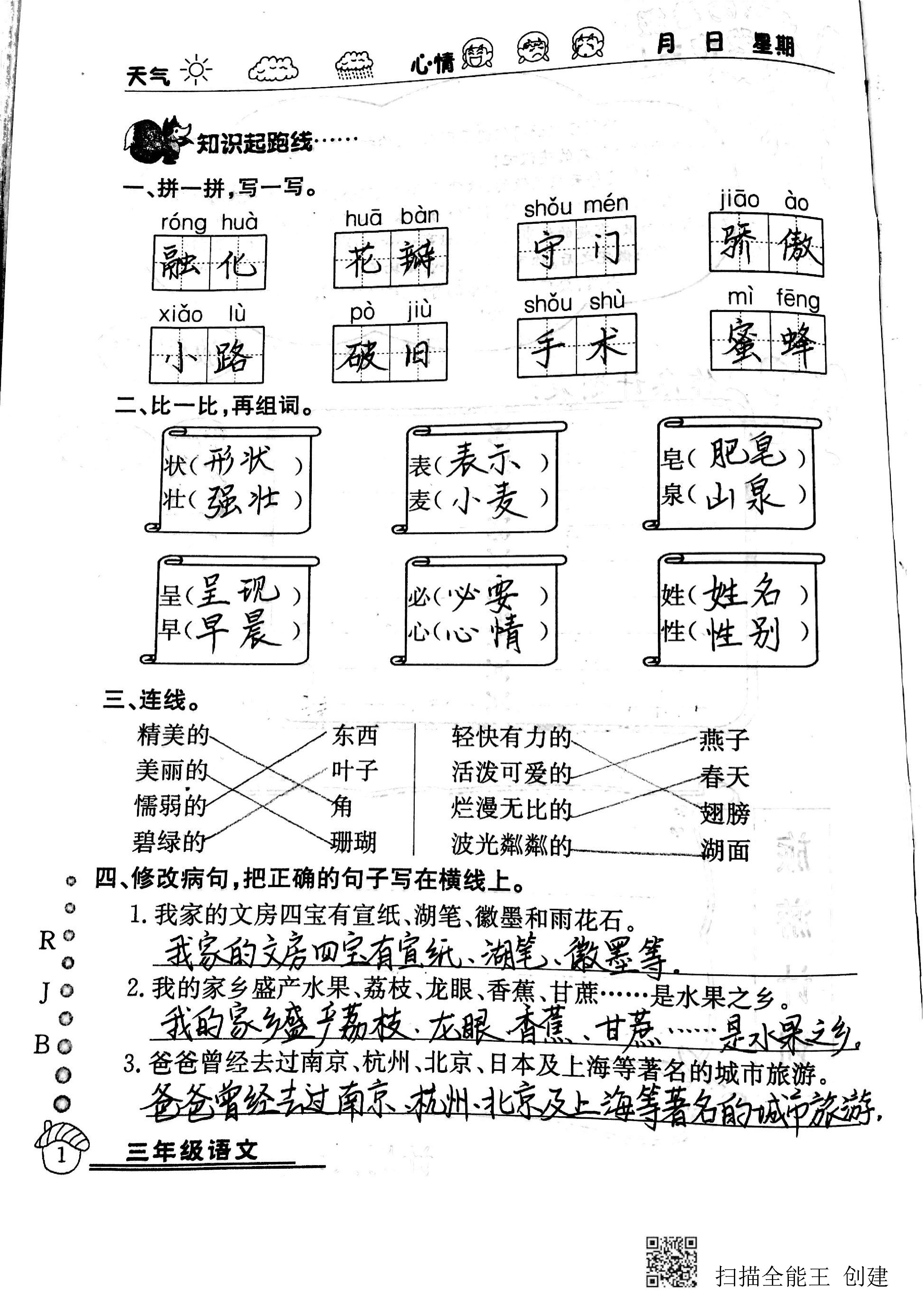 2020年快乐假期暑假作业三年级语文人教版延边教育出版社 第1页