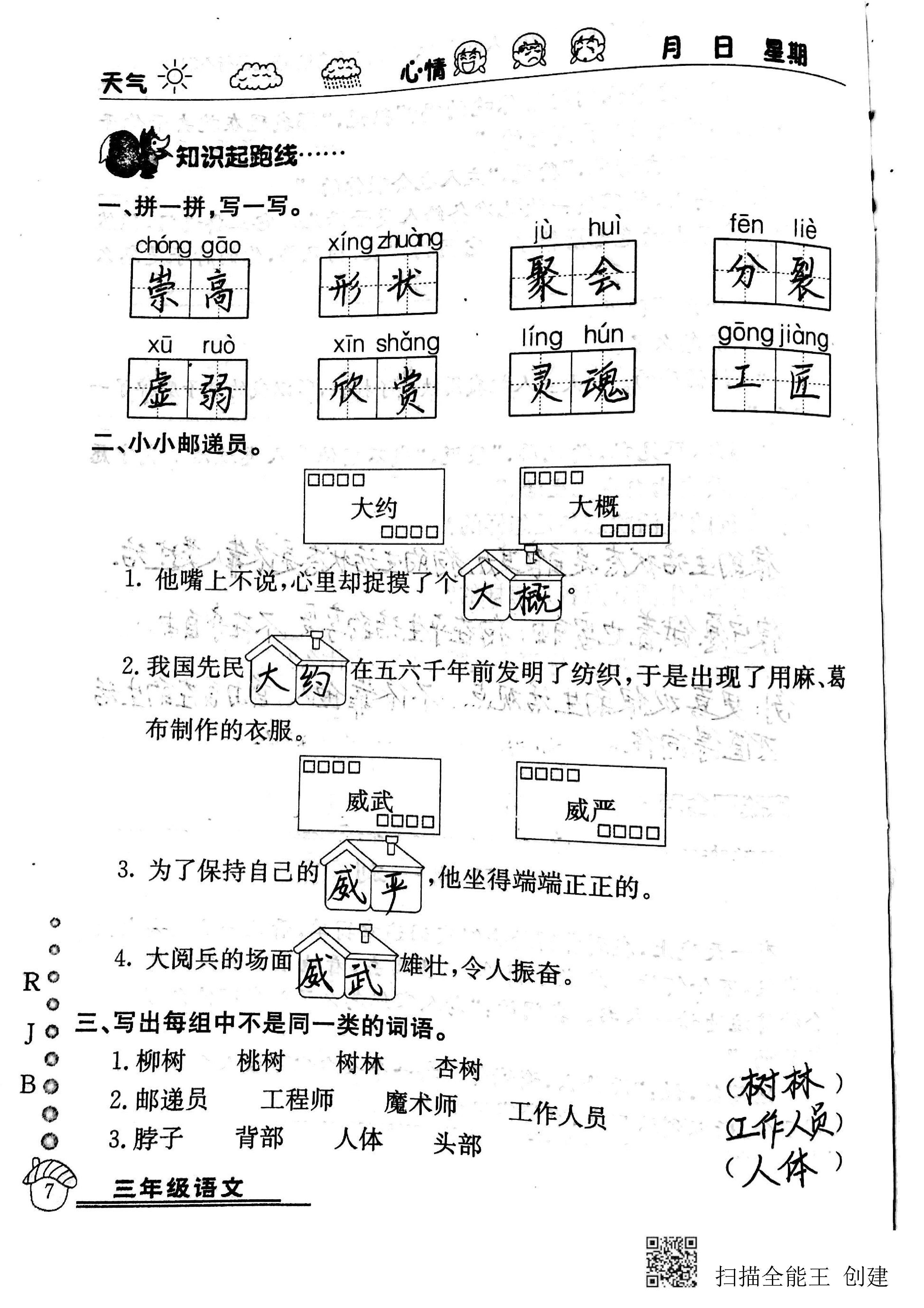 2020年快乐假期暑假作业三年级语文人教版延边教育出版社 第7页