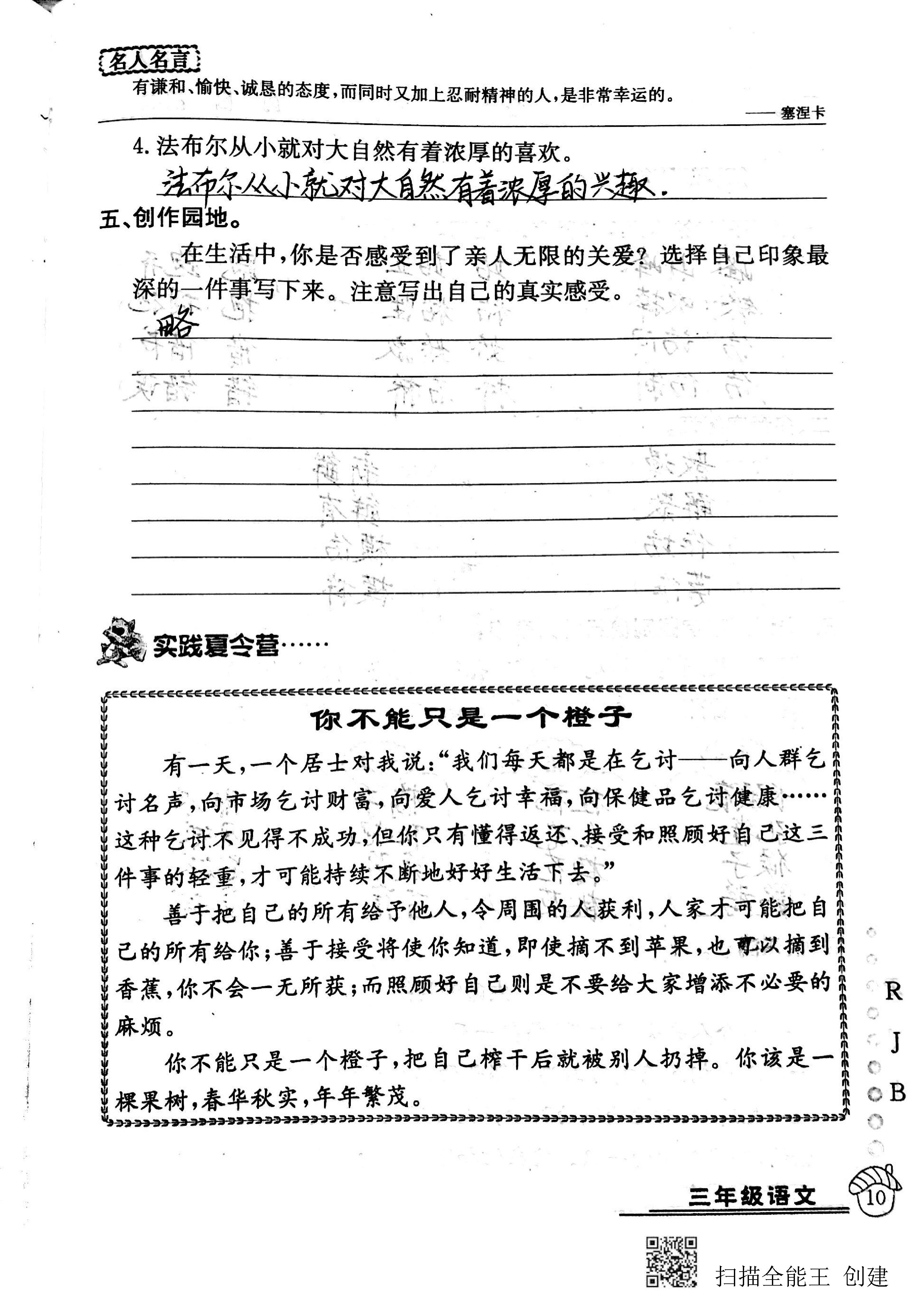 2020年快乐假期暑假作业三年级语文人教版延边教育出版社 第10页