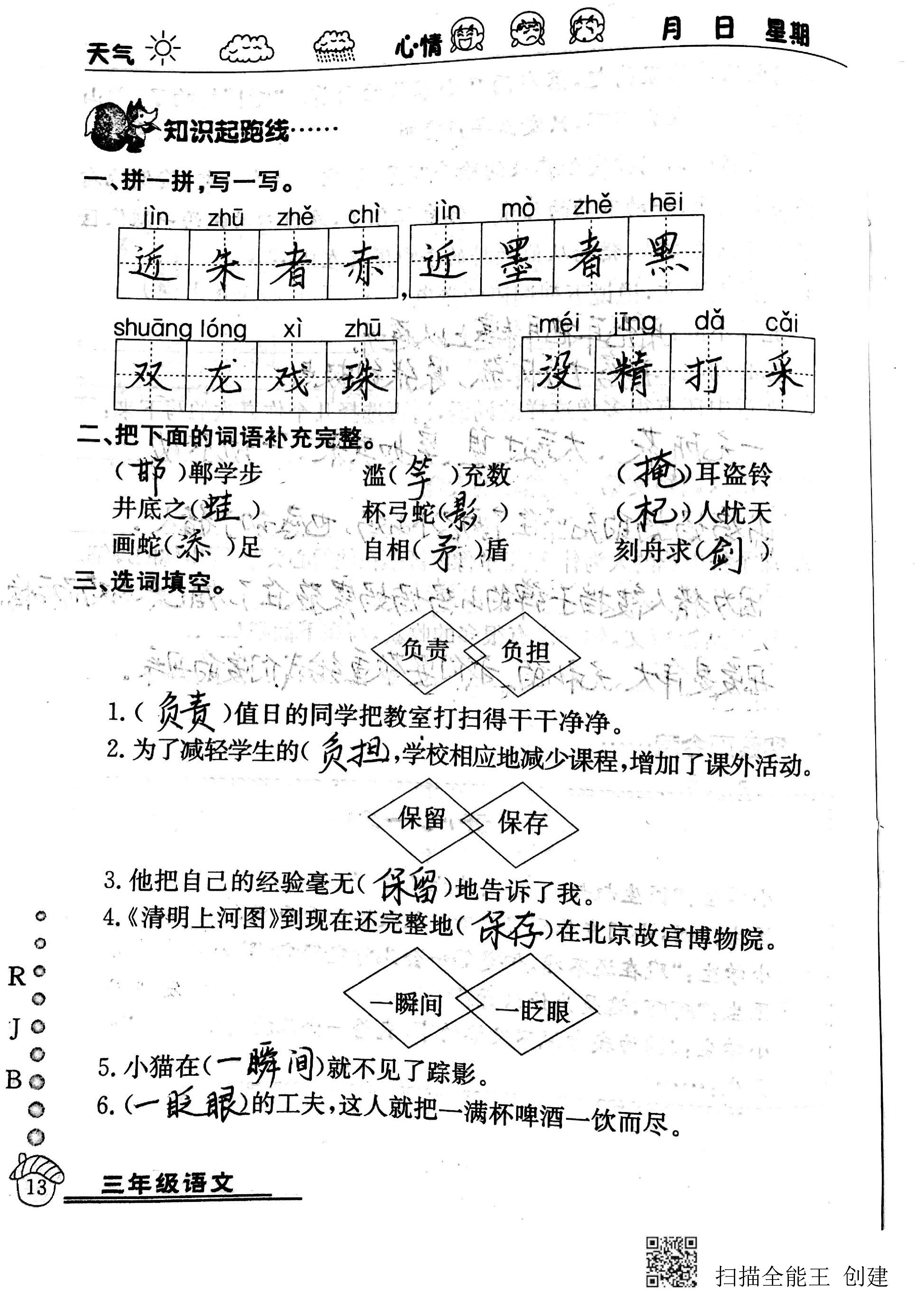 2020年快樂假期暑假作業(yè)三年級語文人教版延邊教育出版社 第13頁