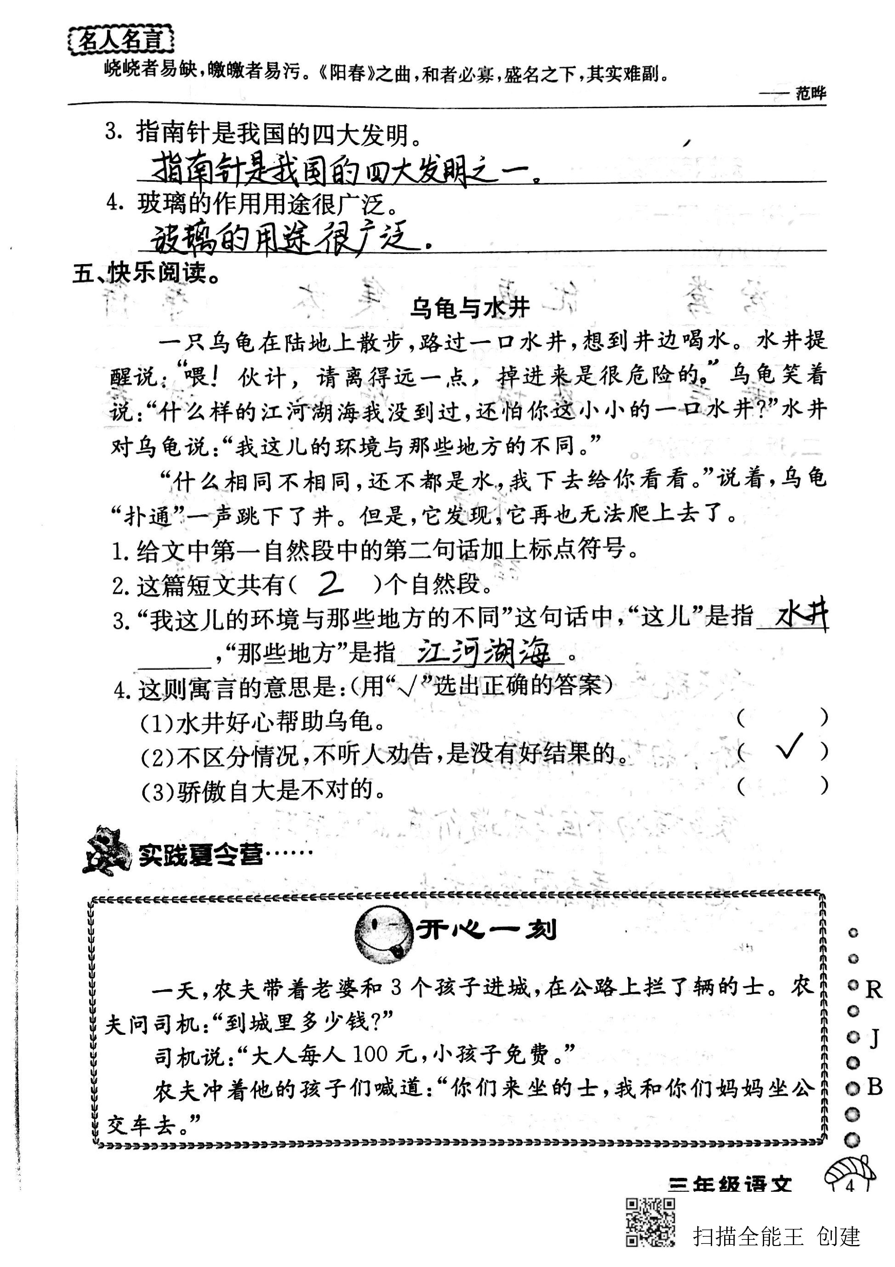 2020年快乐假期暑假作业三年级语文人教版延边教育出版社 第4页