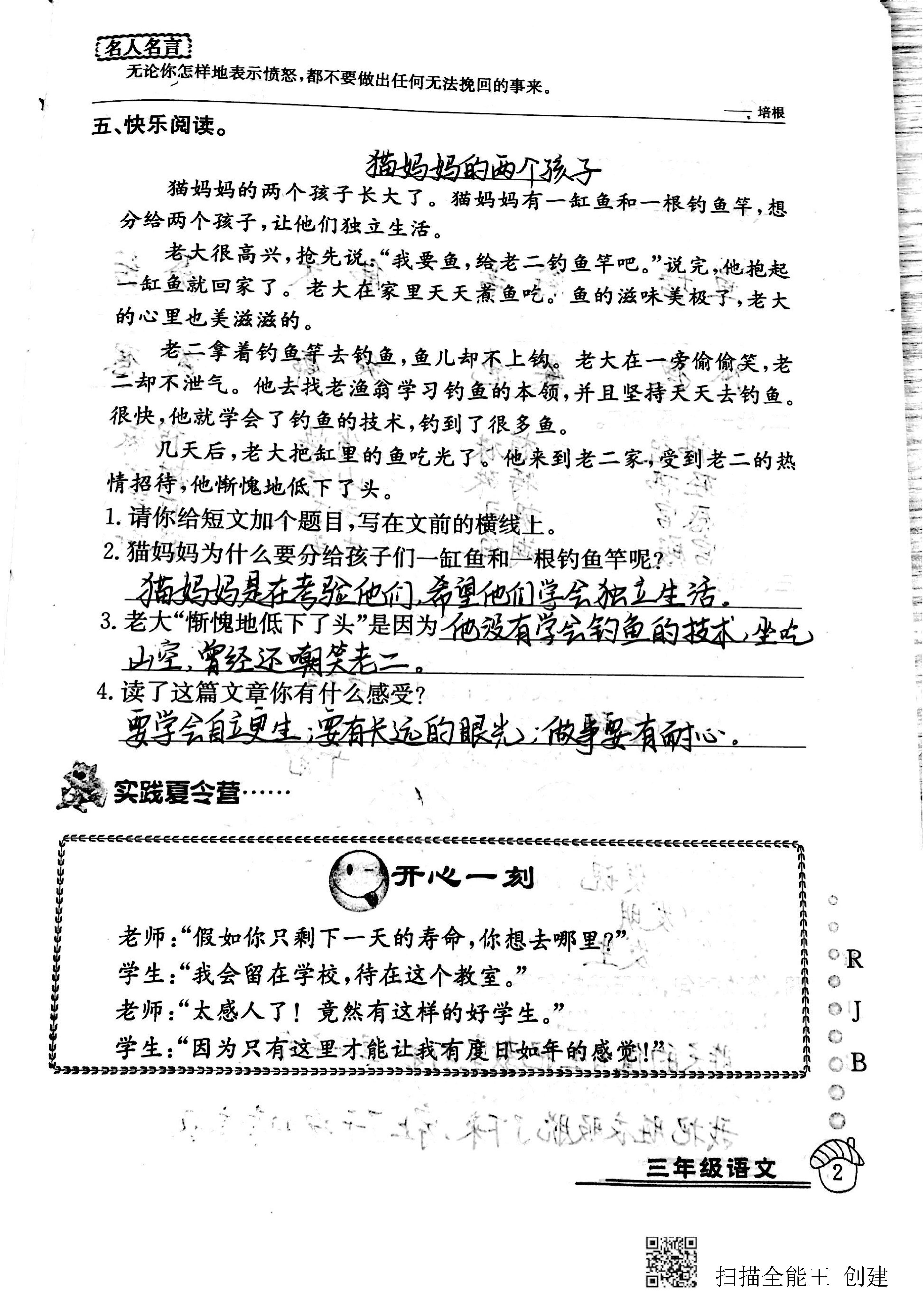 2020年快樂假期暑假作業(yè)三年級(jí)語(yǔ)文人教版延邊教育出版社 第2頁(yè)