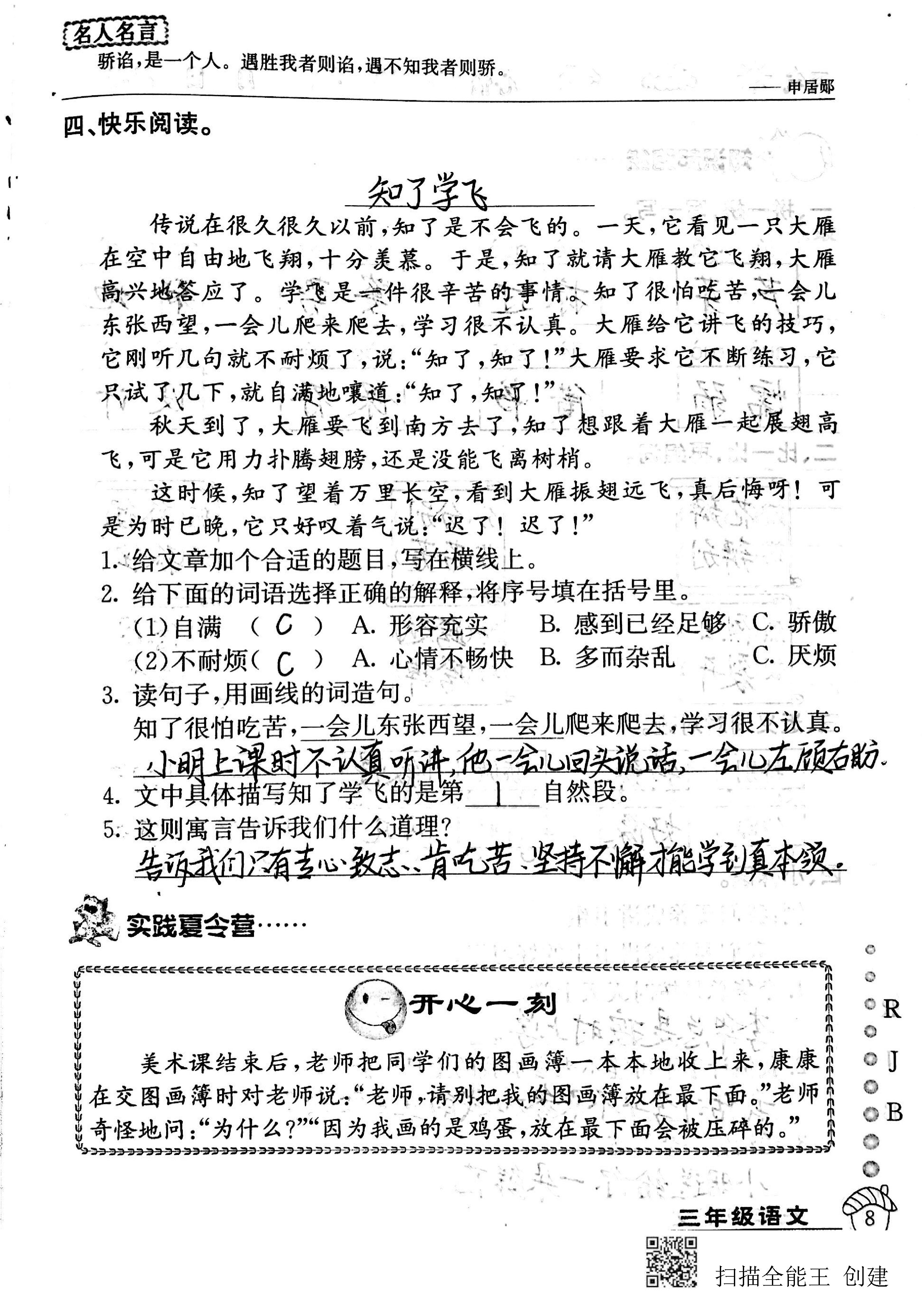 2020年快樂假期暑假作業(yè)三年級語文人教版延邊教育出版社 第8頁