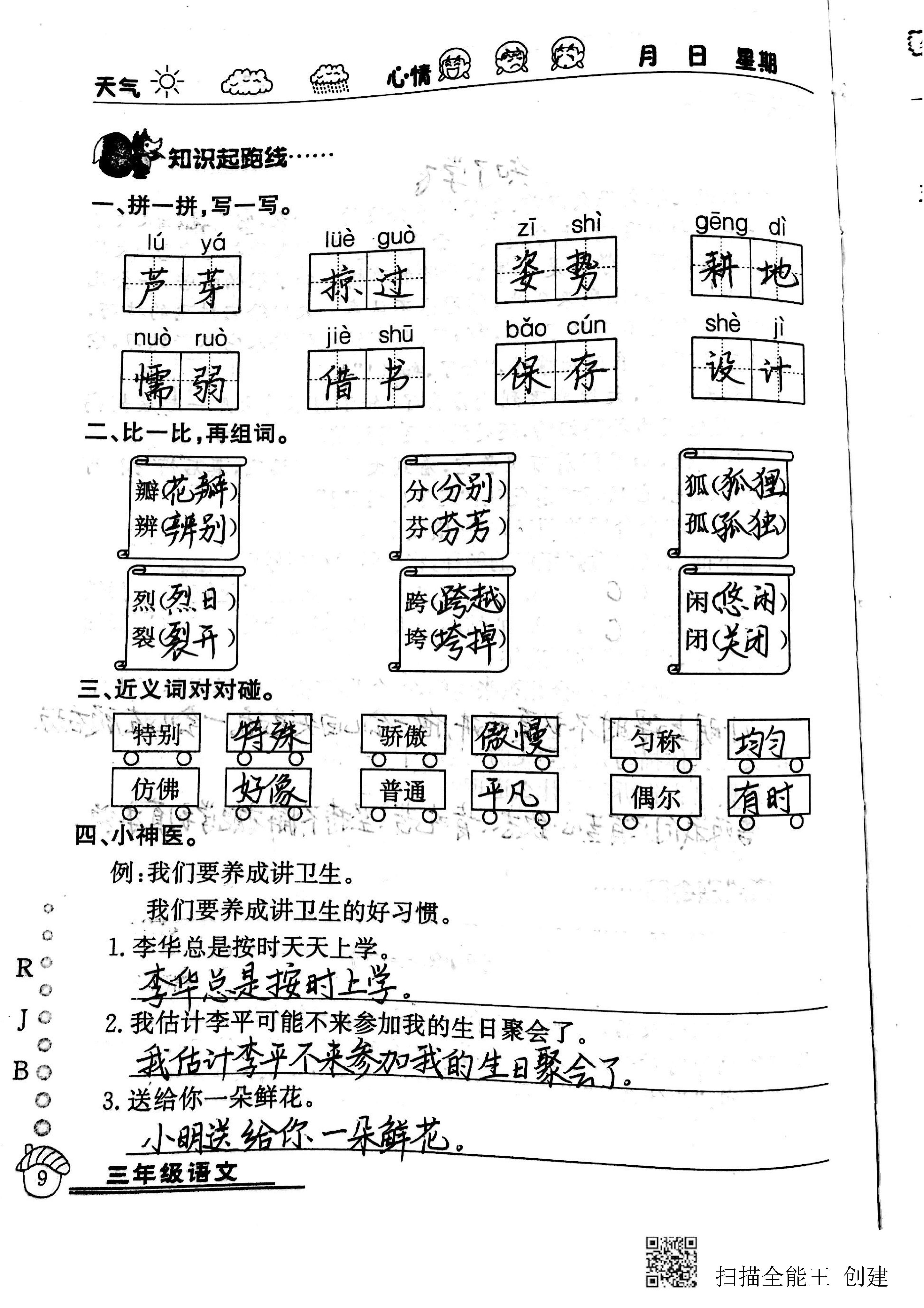 2020年快樂假期暑假作業(yè)三年級語文人教版延邊教育出版社 第9頁