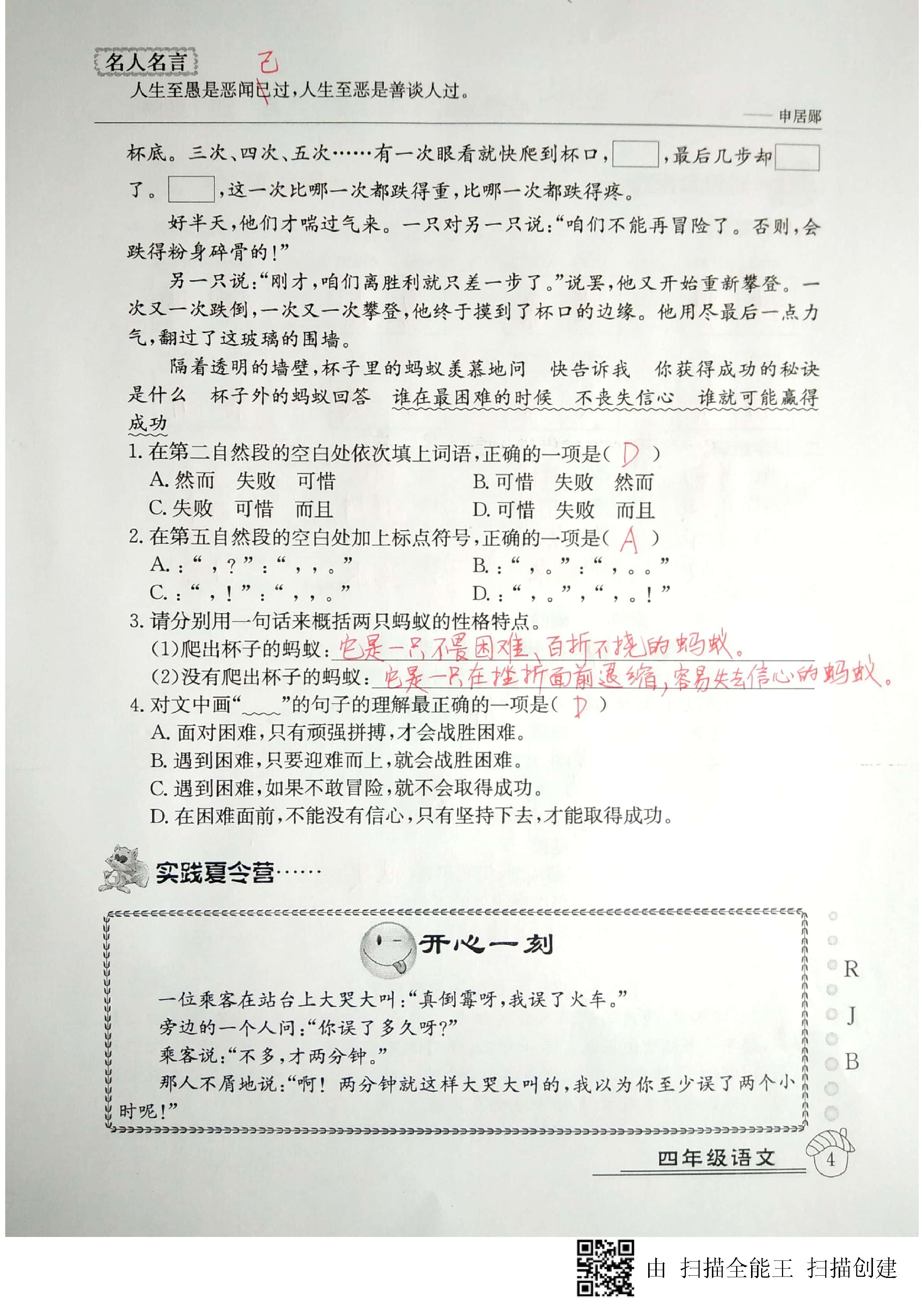 2020年快乐假期暑假作业四年级语文人教版延边教育出版社 第4页