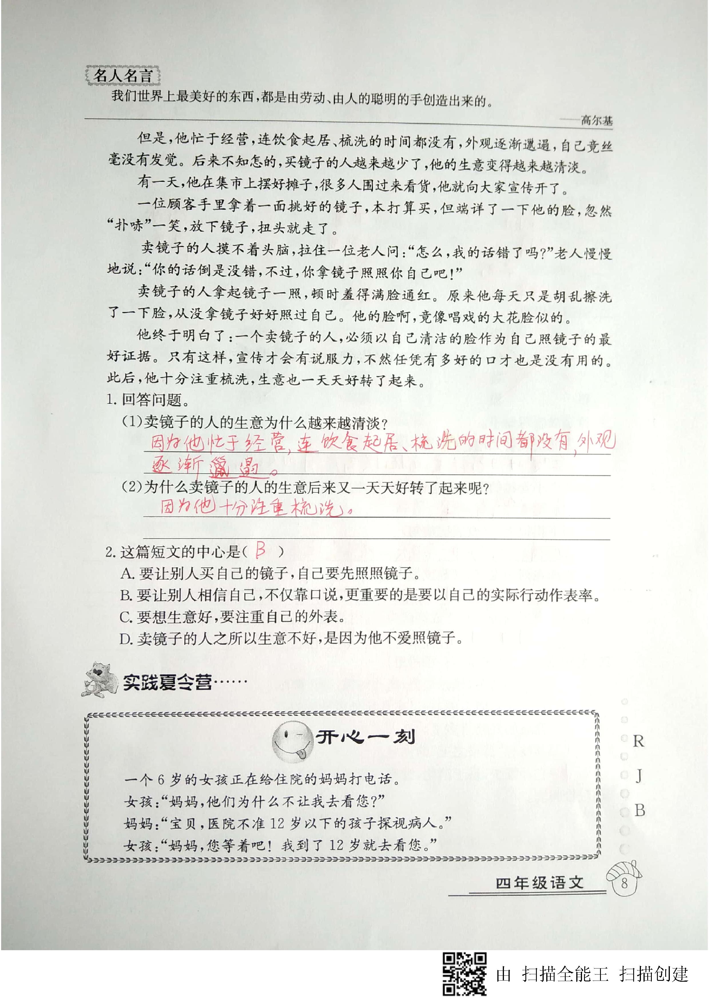 2020年快乐假期暑假作业四年级语文人教版延边教育出版社 第8页