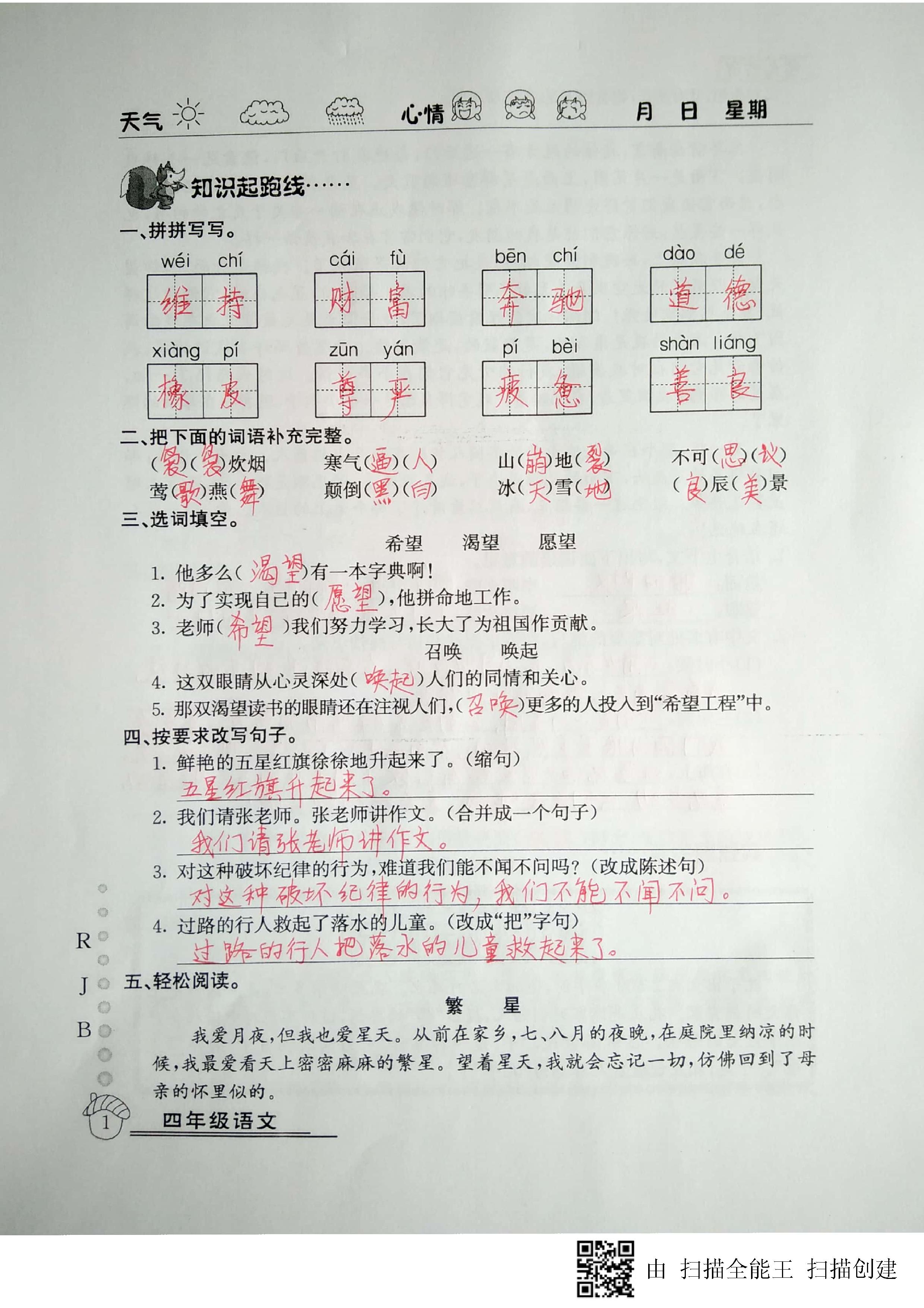 2020年快乐假期暑假作业四年级语文人教版延边教育出版社 第1页