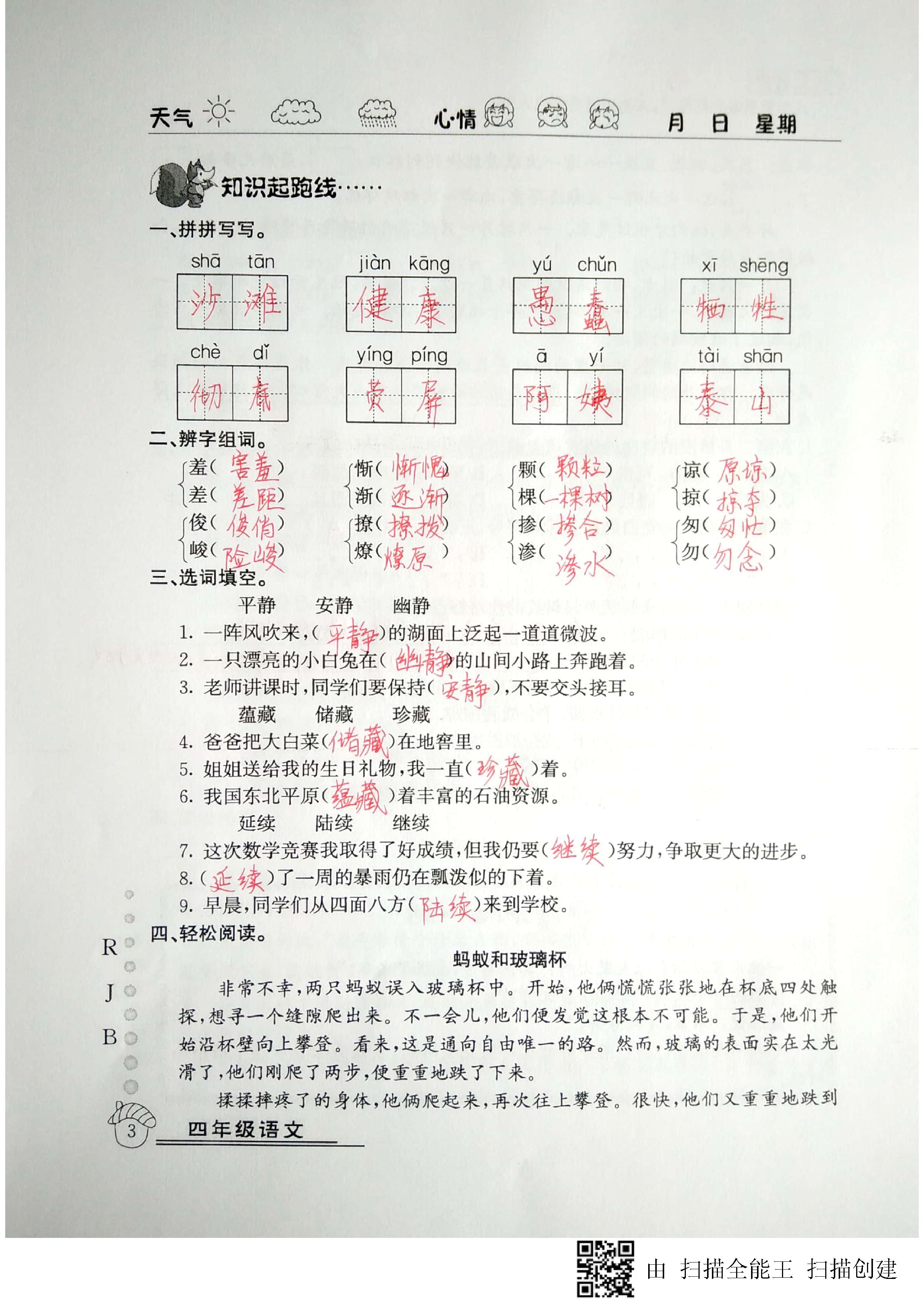 2020年快乐假期暑假作业四年级语文人教版延边教育出版社 第3页