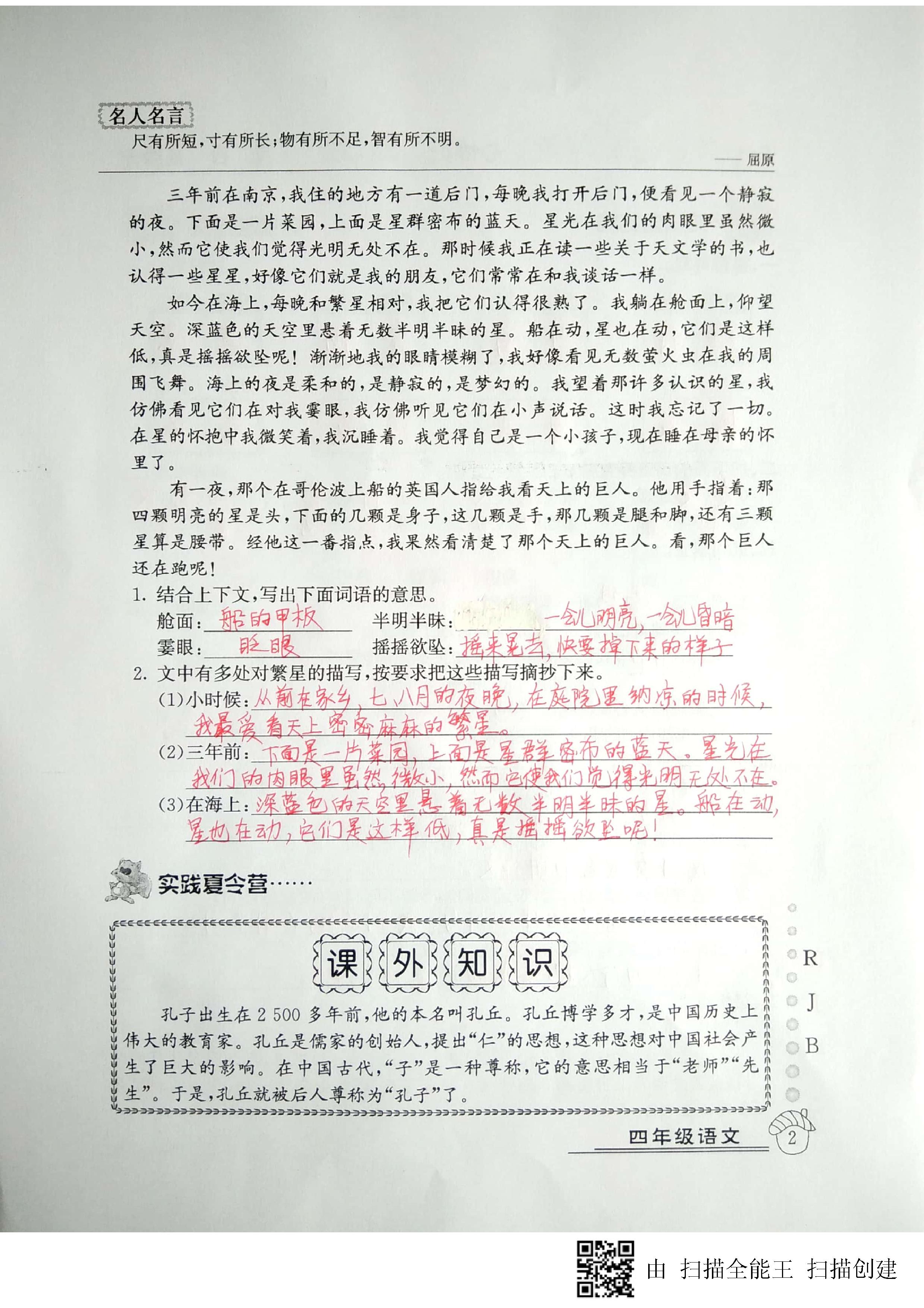 2020年快乐假期暑假作业四年级语文人教版延边教育出版社 第2页