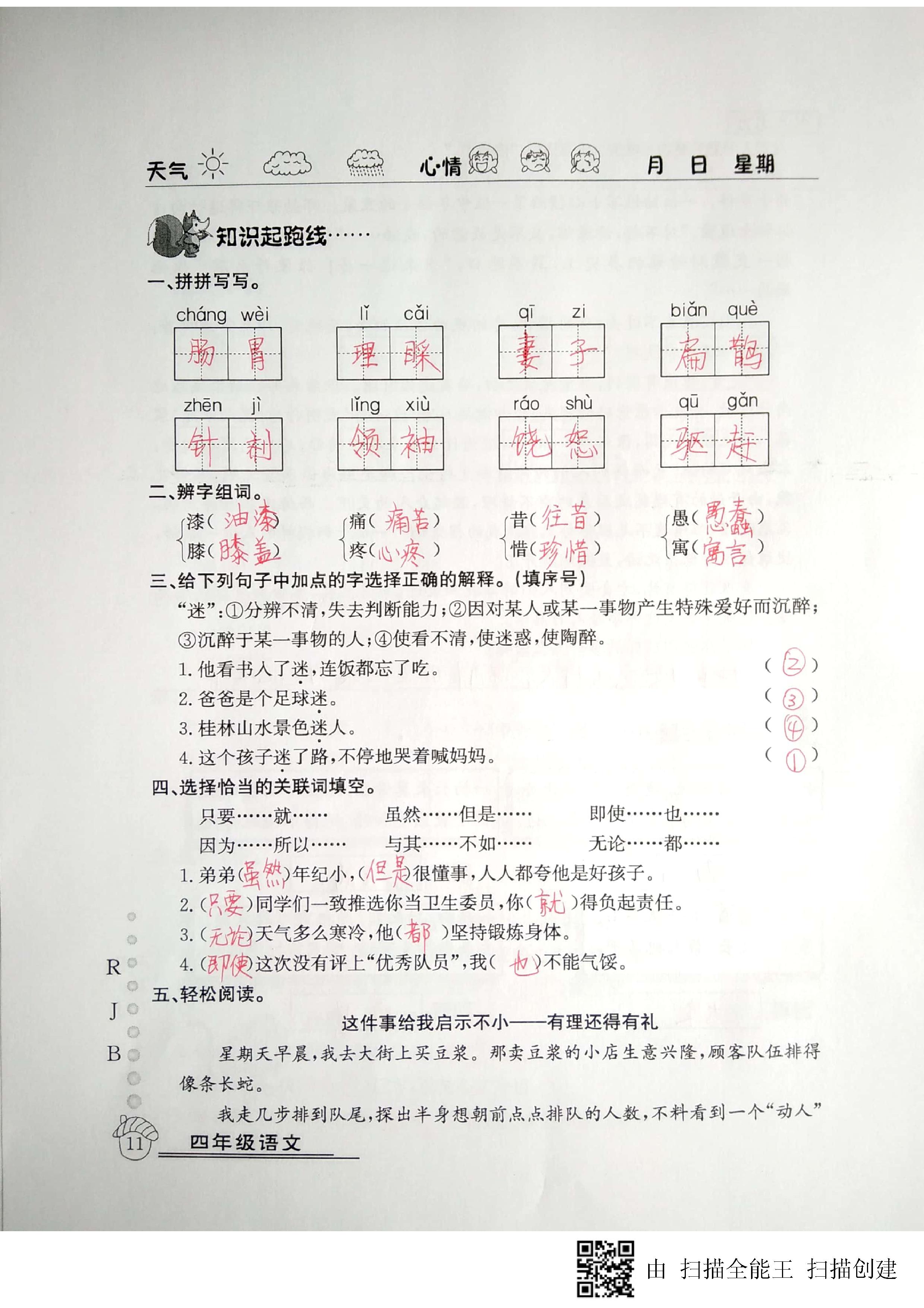 2020年快乐假期暑假作业四年级语文人教版延边教育出版社 第11页