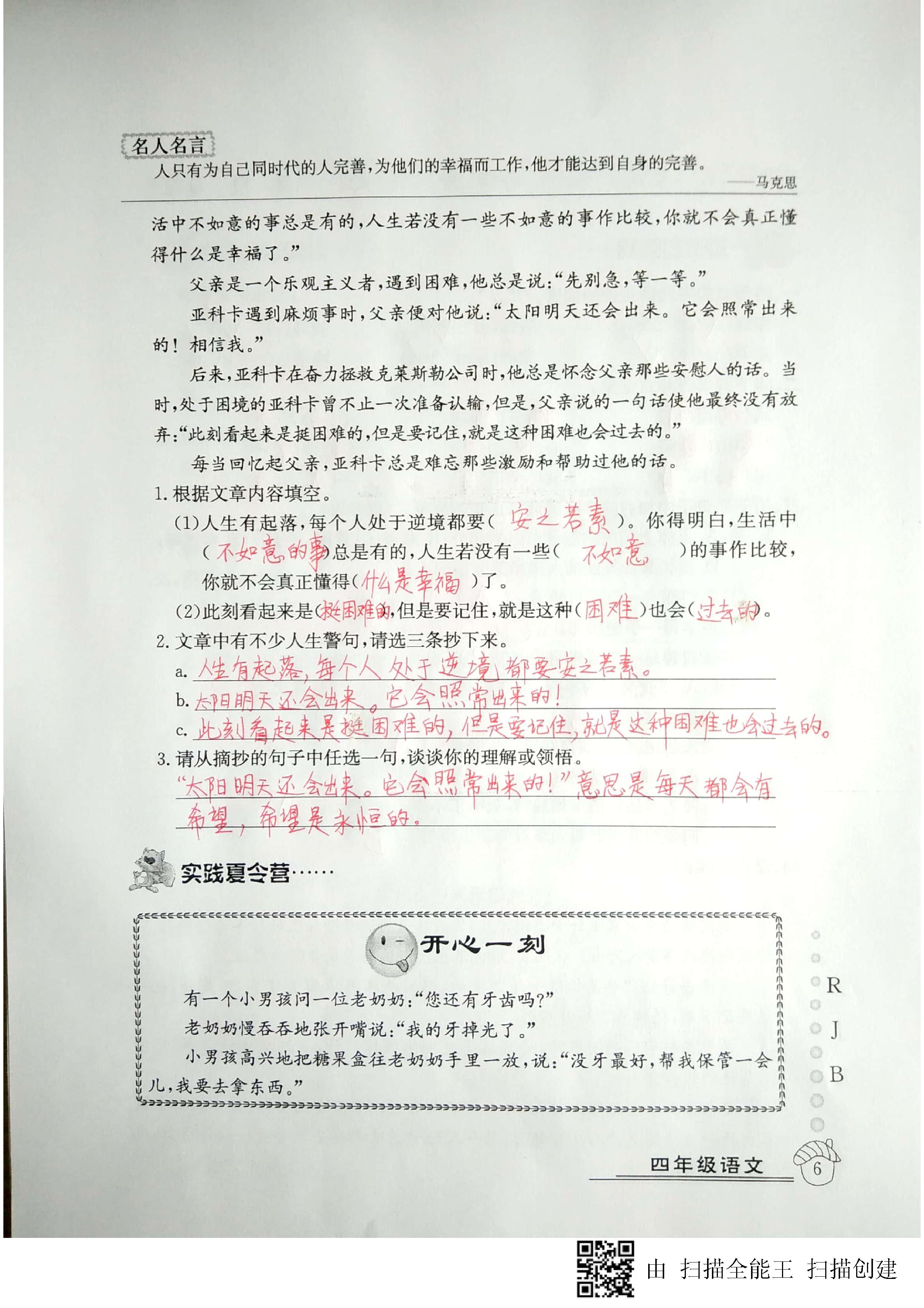 2020年快乐假期暑假作业四年级语文人教版延边教育出版社 第6页