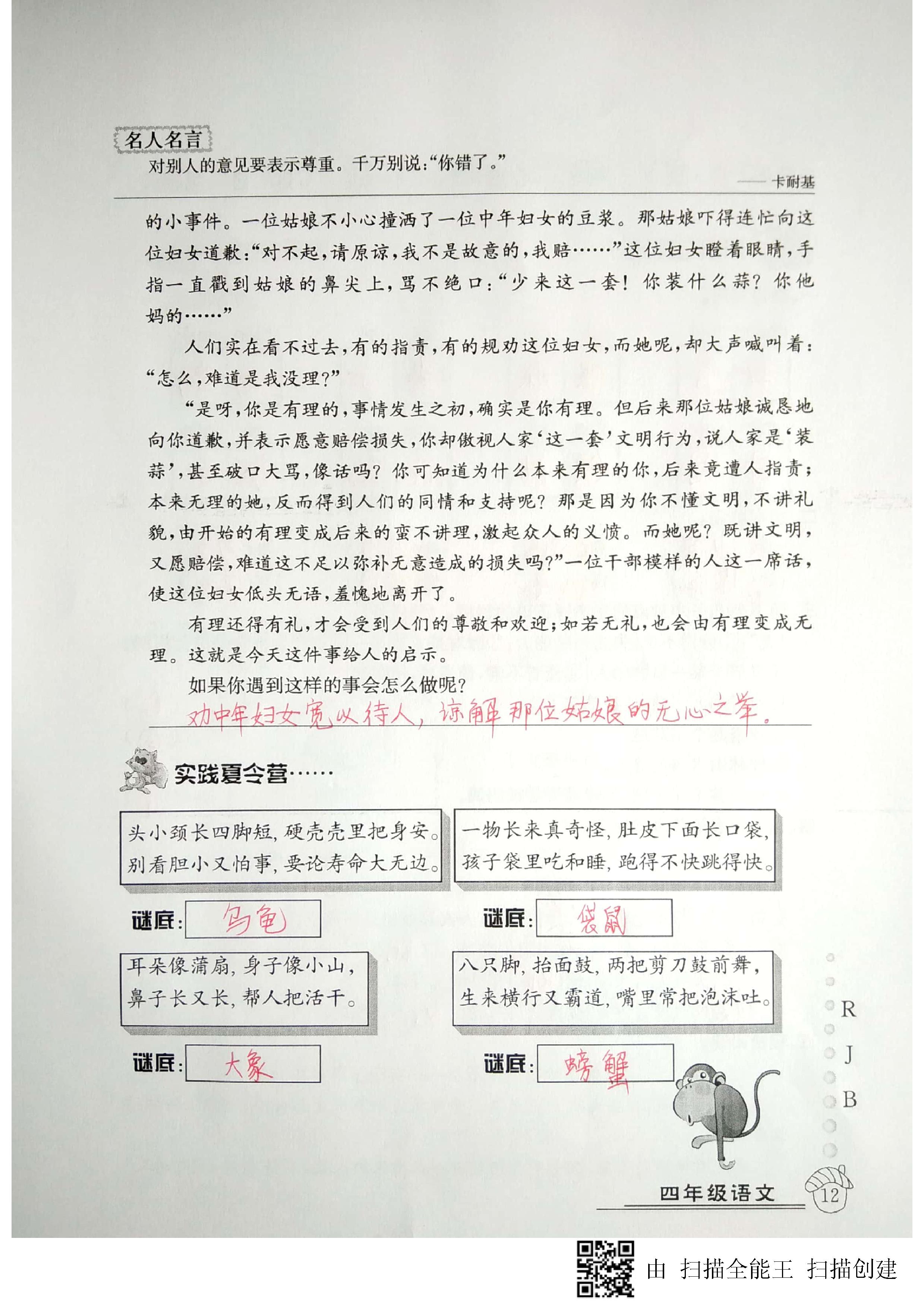 2020年快乐假期暑假作业四年级语文人教版延边教育出版社 第12页