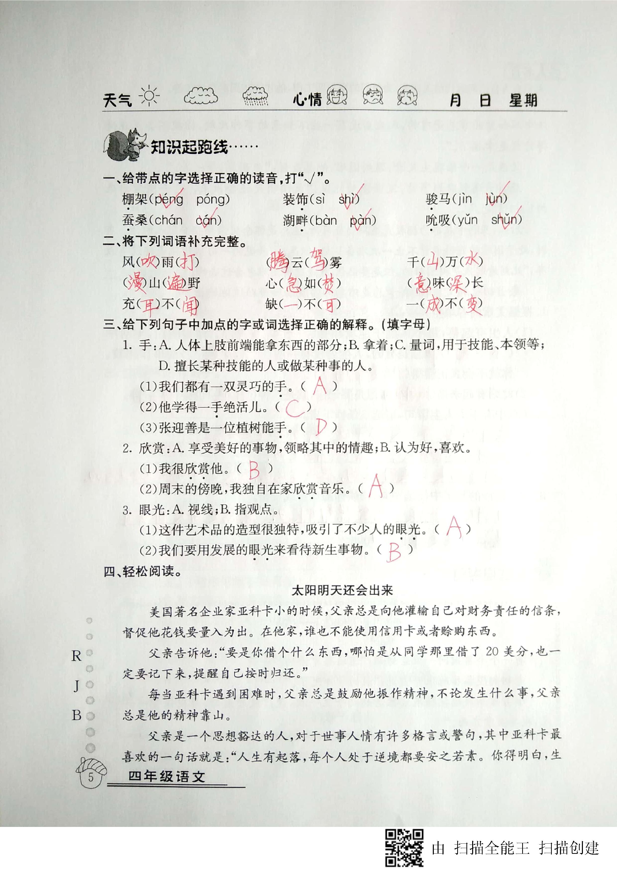 2020年快乐假期暑假作业四年级语文人教版延边教育出版社 第5页