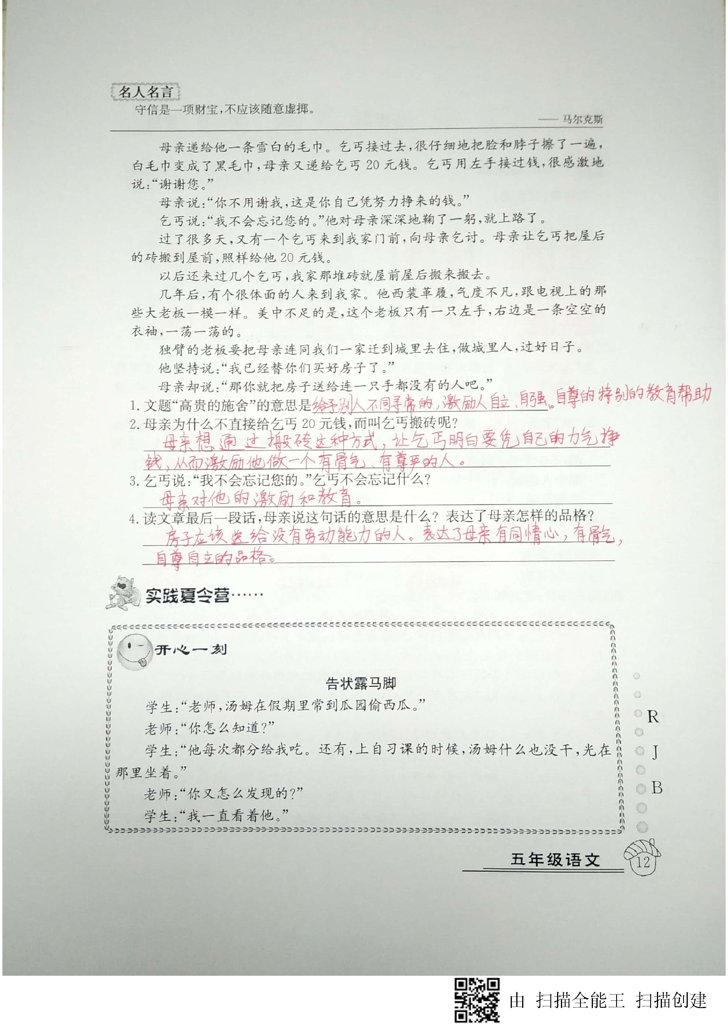 2020年快乐假期暑假作业五年级语文人教版延边教育出版社 第12页