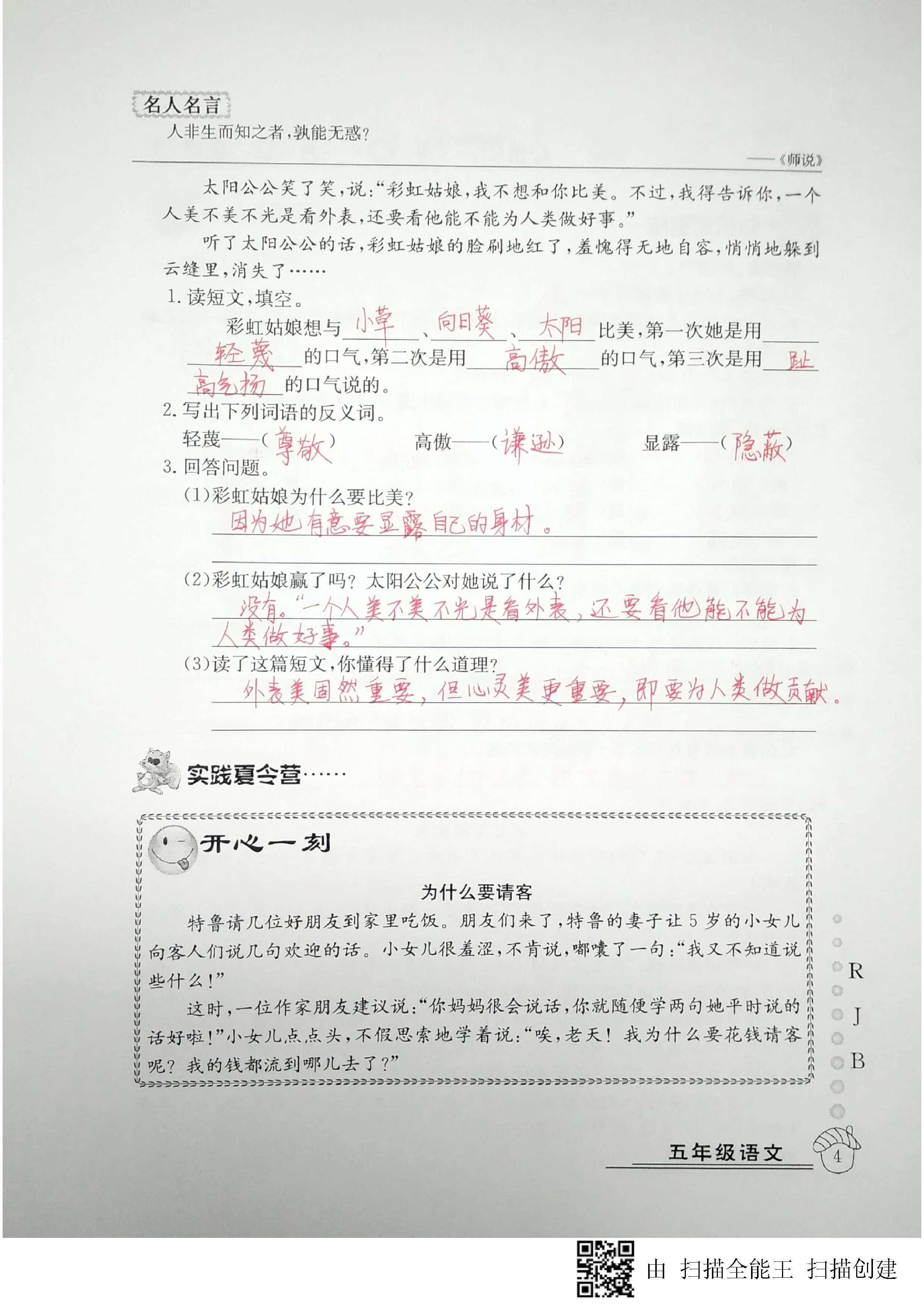 2020年快乐假期暑假作业五年级语文人教版延边教育出版社 第4页