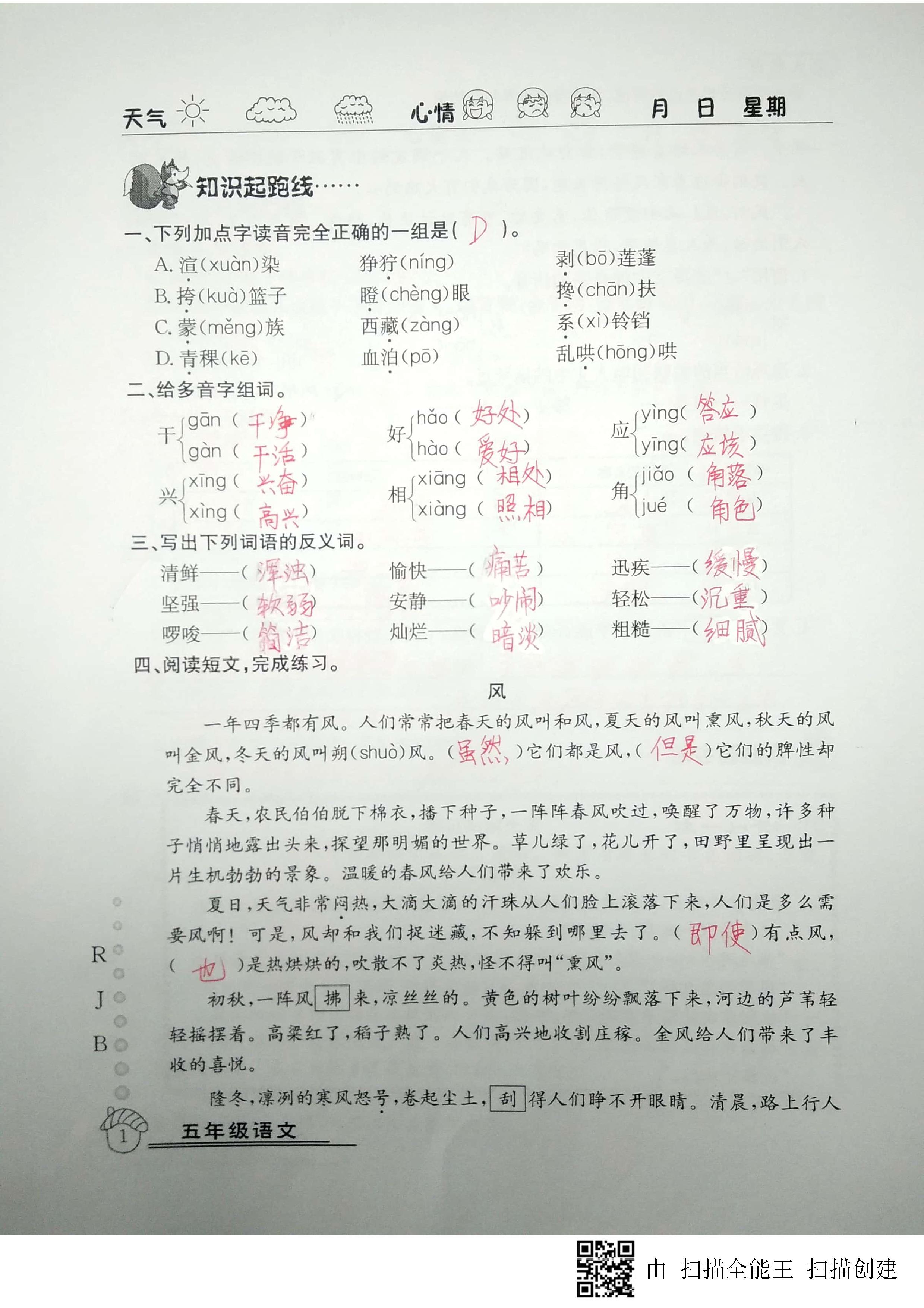 2020年快乐假期暑假作业五年级语文人教版延边教育出版社 第1页