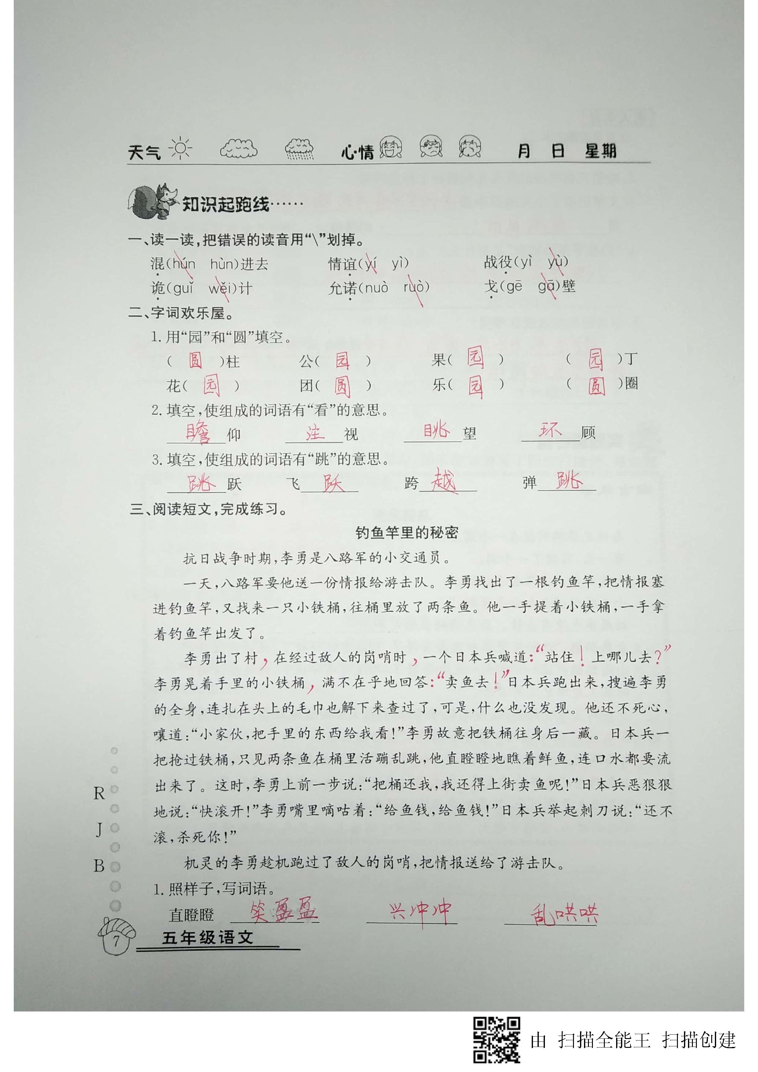 2020年快乐假期暑假作业五年级语文人教版延边教育出版社 第7页