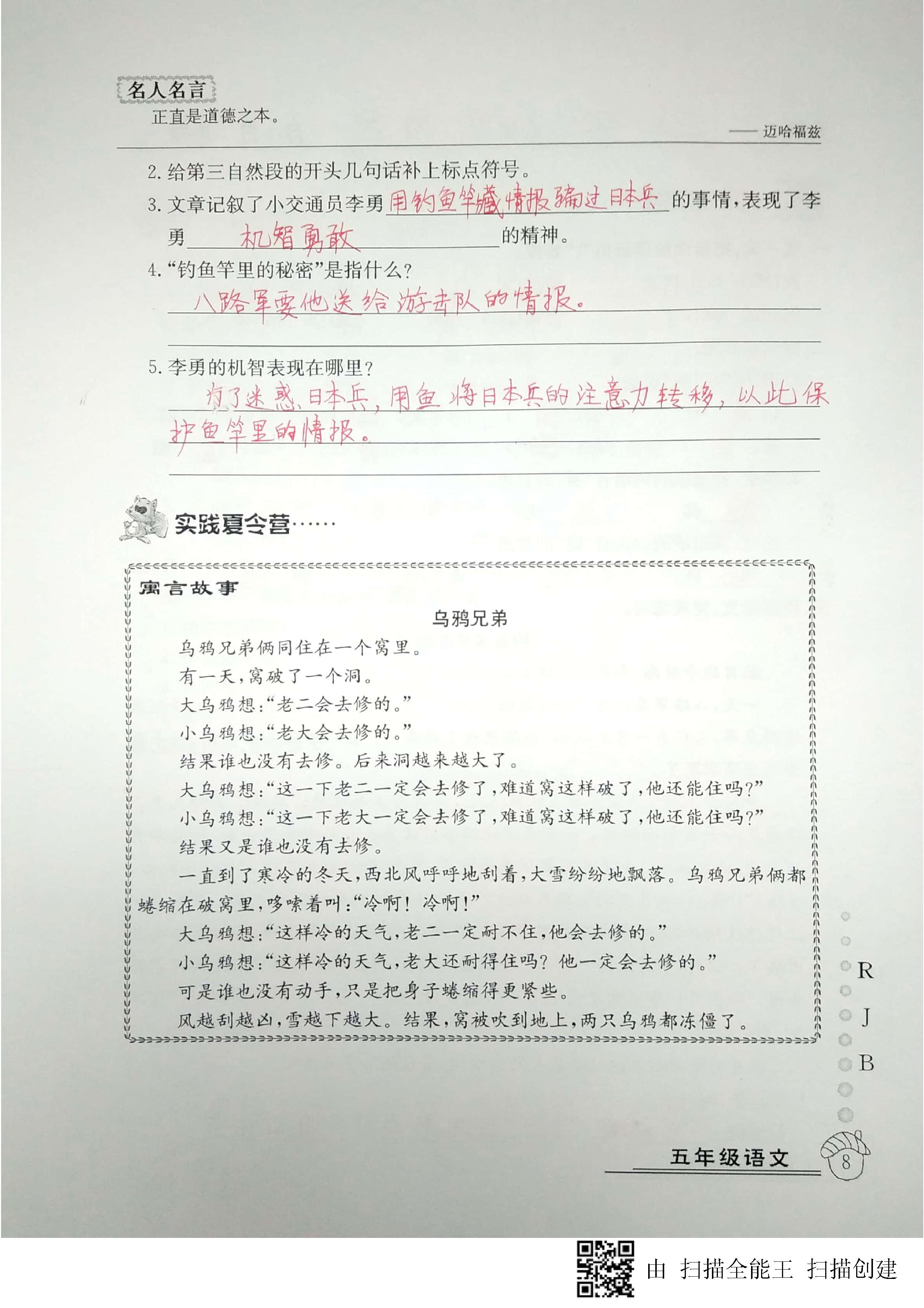 2020年快乐假期暑假作业五年级语文人教版延边教育出版社 第8页