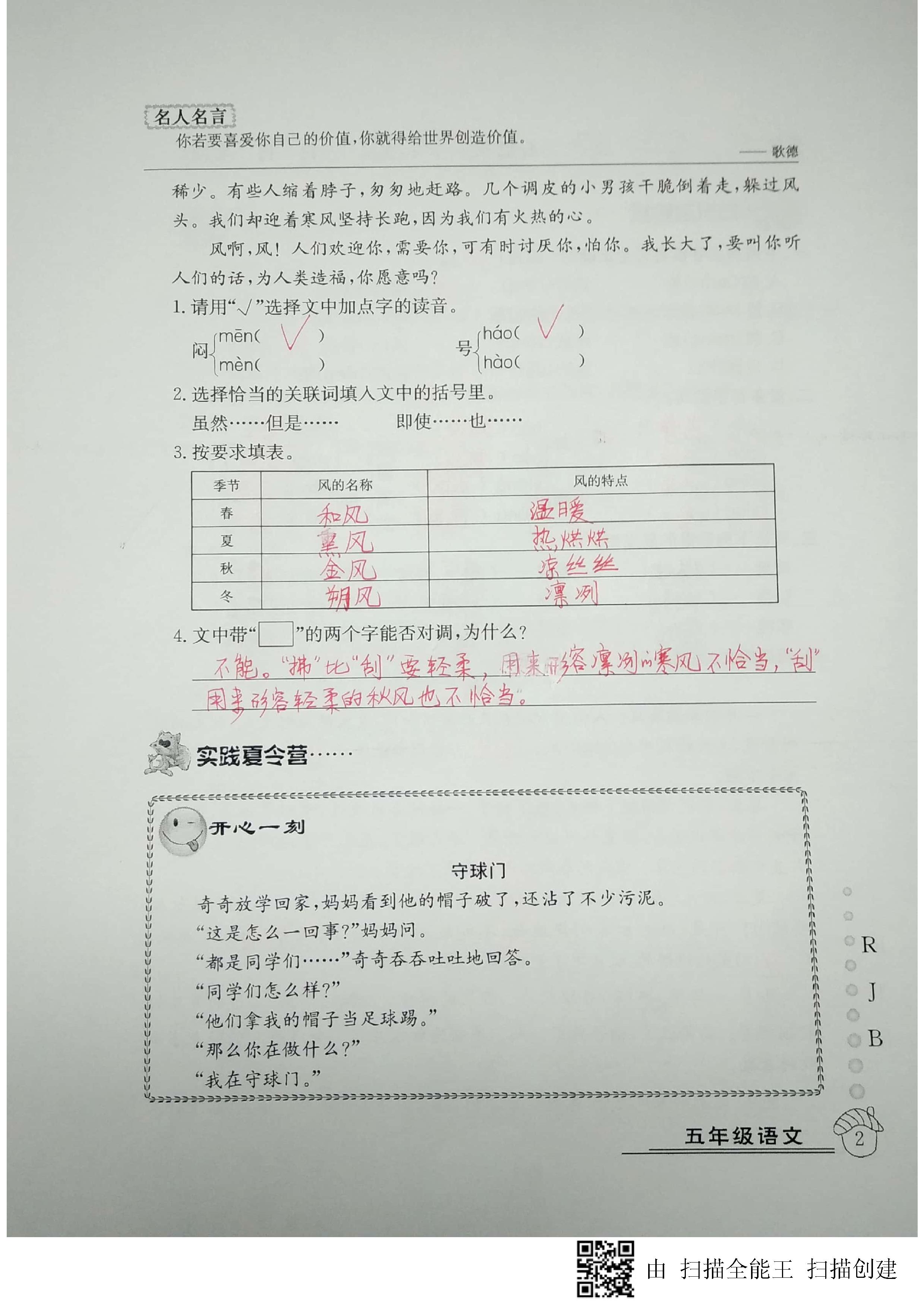 2020年快乐假期暑假作业五年级语文人教版延边教育出版社 第2页